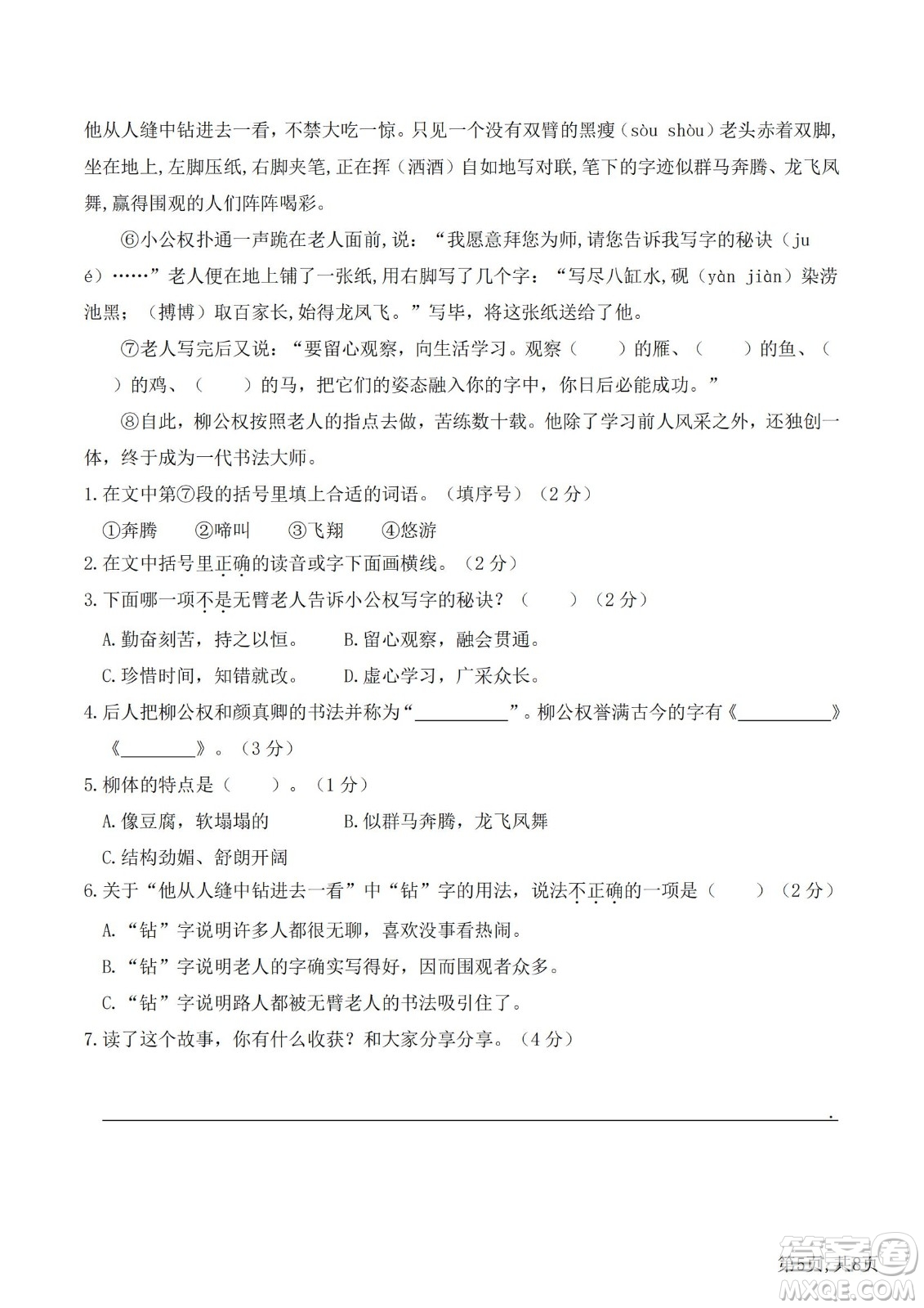 2022部編版語(yǔ)文四年級(jí)下冊(cè)期末預(yù)測(cè)卷2試題及答案