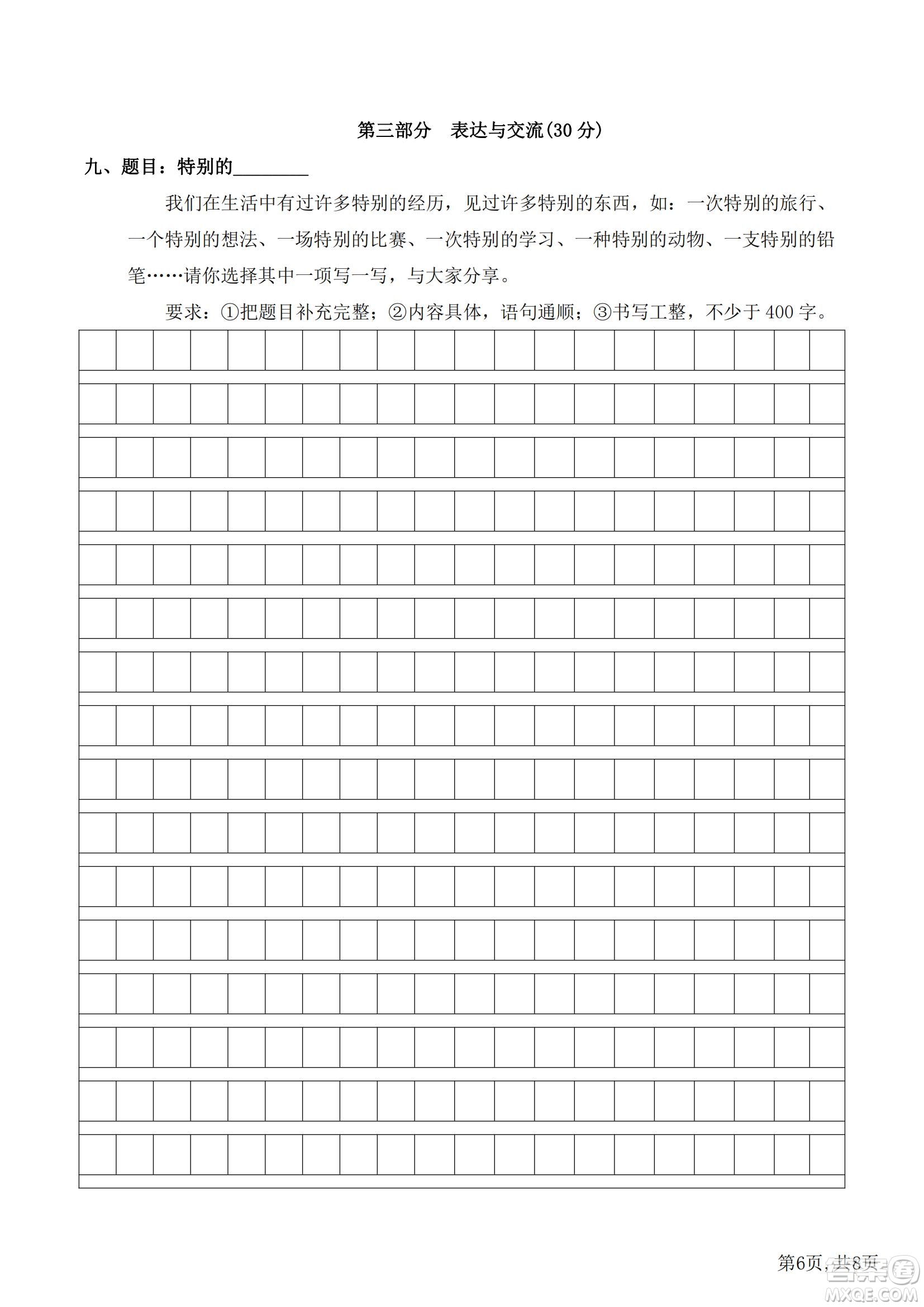 2022部編版語(yǔ)文四年級(jí)下冊(cè)期末預(yù)測(cè)卷2試題及答案