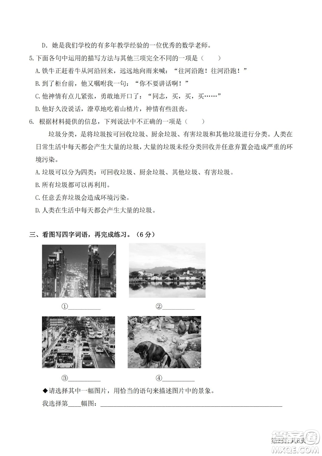 2022部編版語(yǔ)文四年級(jí)下冊(cè)期末預(yù)測(cè)卷2試題及答案