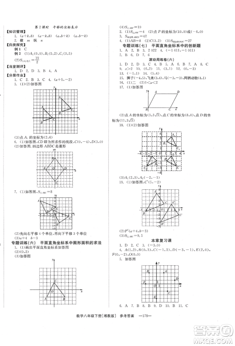 湖南教育出版社2022全效學(xué)習(xí)同步學(xué)練測八年級下冊數(shù)學(xué)湘教版參考答案