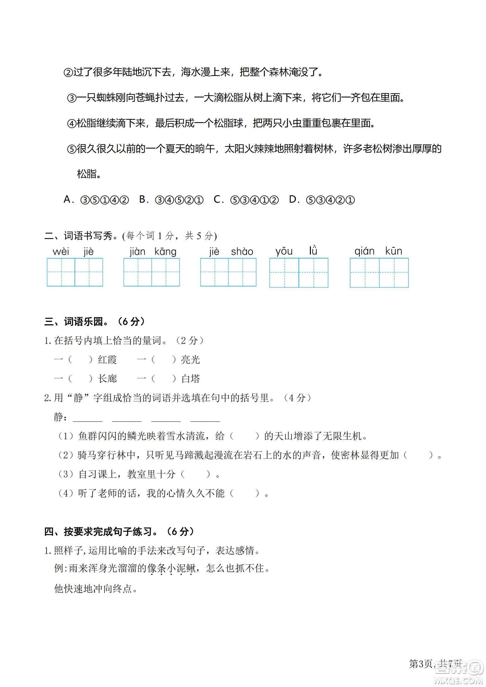 2022部編版語文四年級下冊期末預(yù)測卷3試題及答案