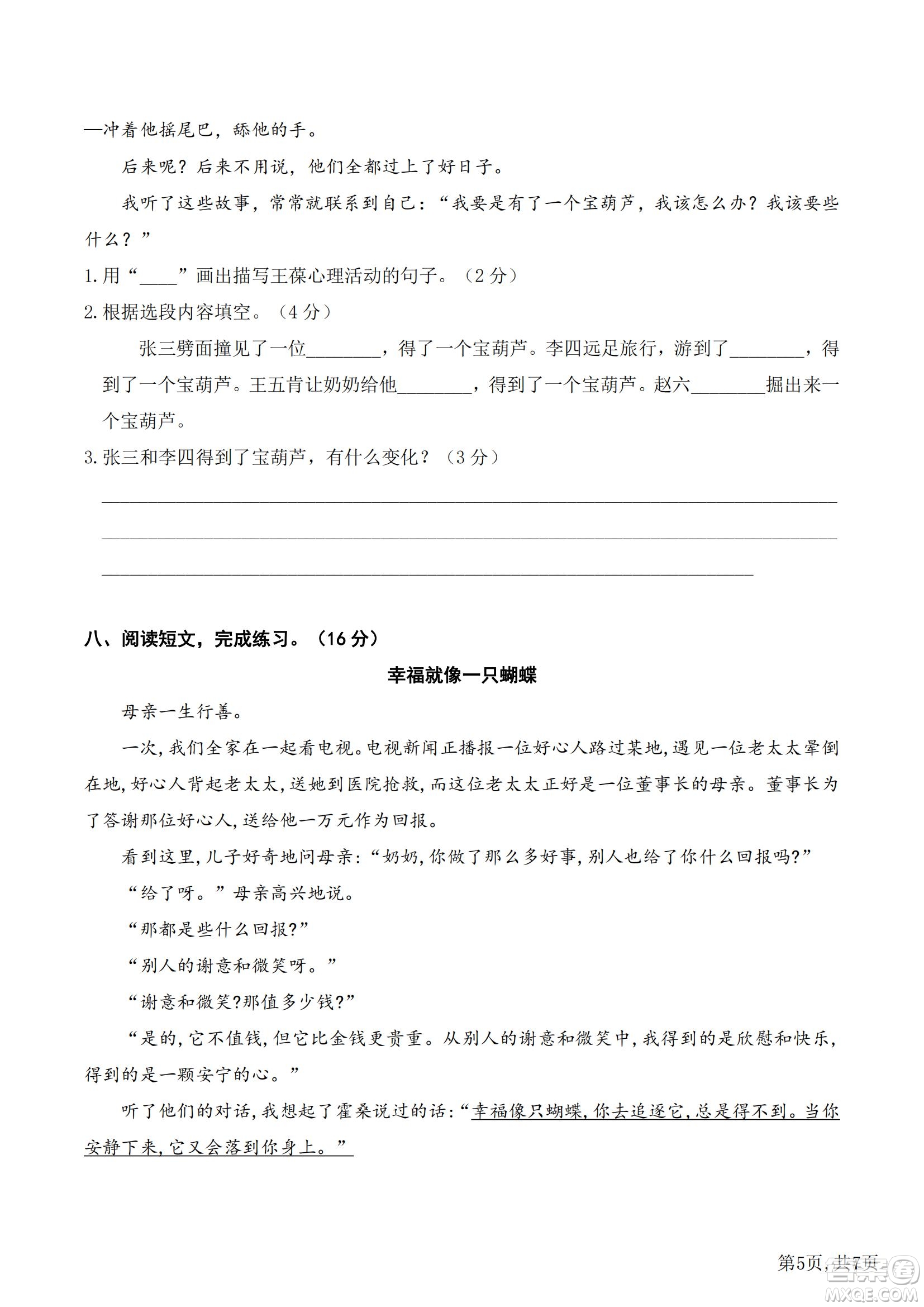 2022部編版語文四年級下冊期末預(yù)測卷3試題及答案