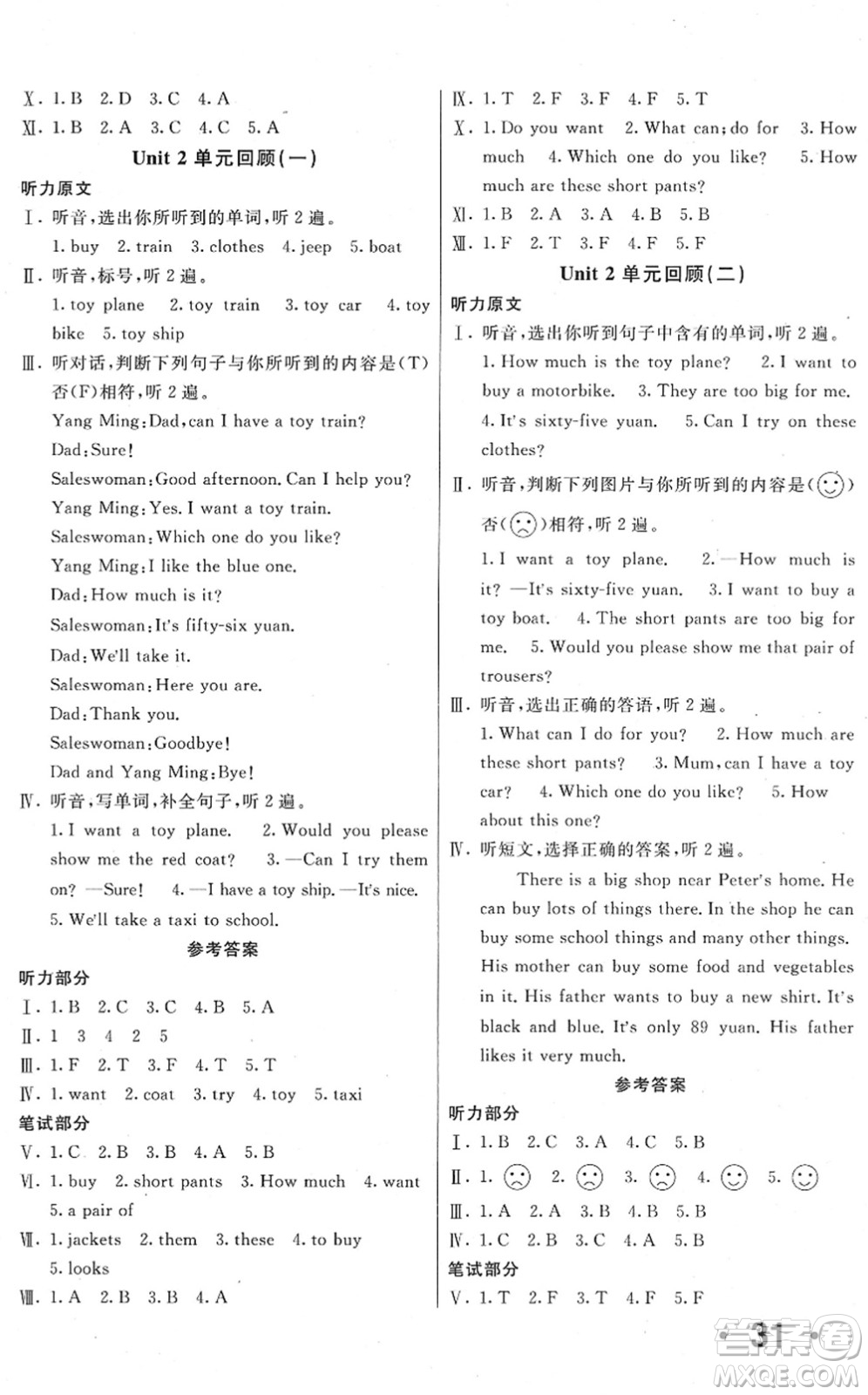 新疆青少年出版社2022優(yōu)學(xué)1+1評價與測試五年級英語下冊人教版答案