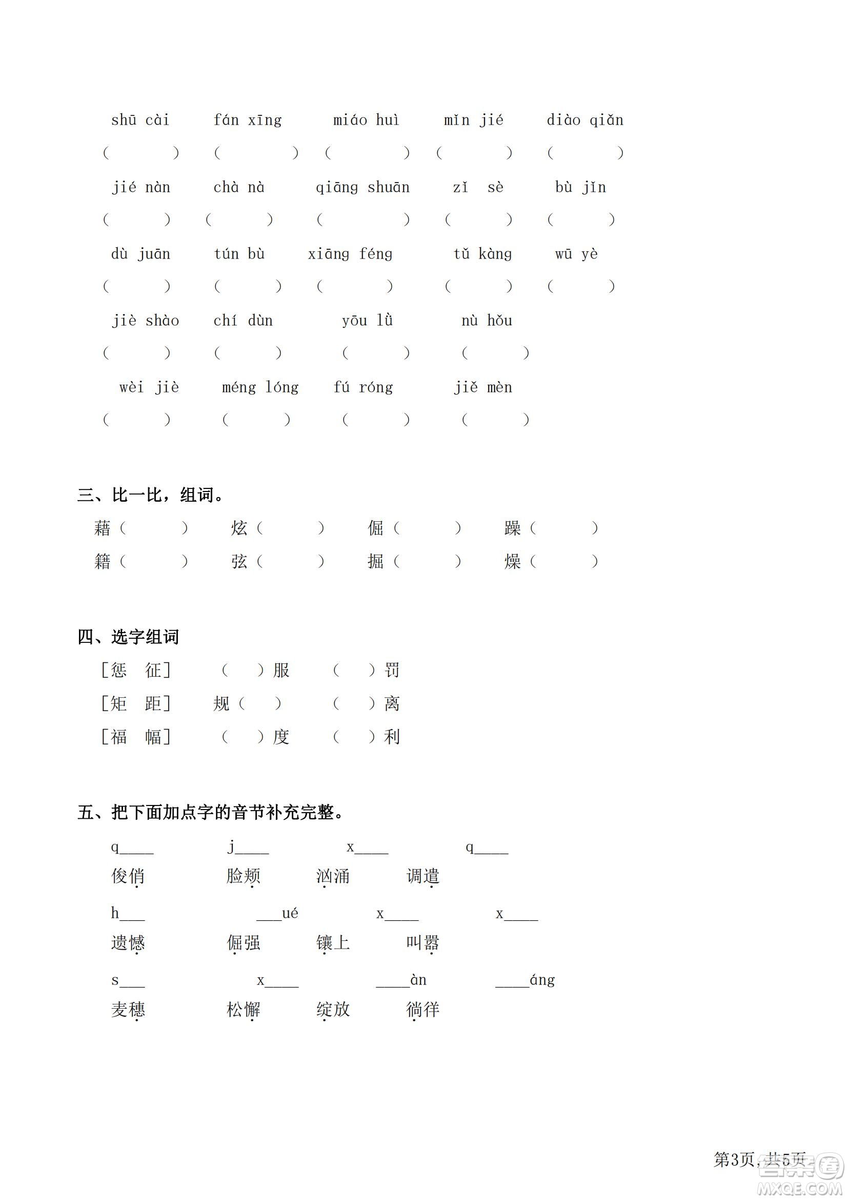 2022部編版語文四年級下冊期末沖刺1拼音生字試題及答案
