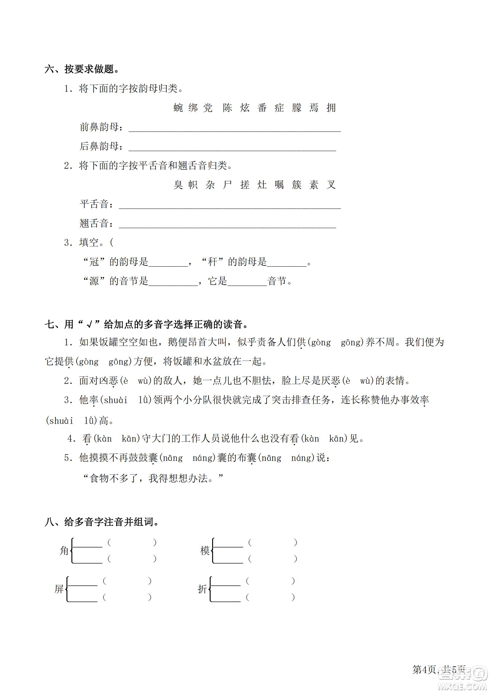 2022部編版語文四年級下冊期末沖刺1拼音生字試題及答案