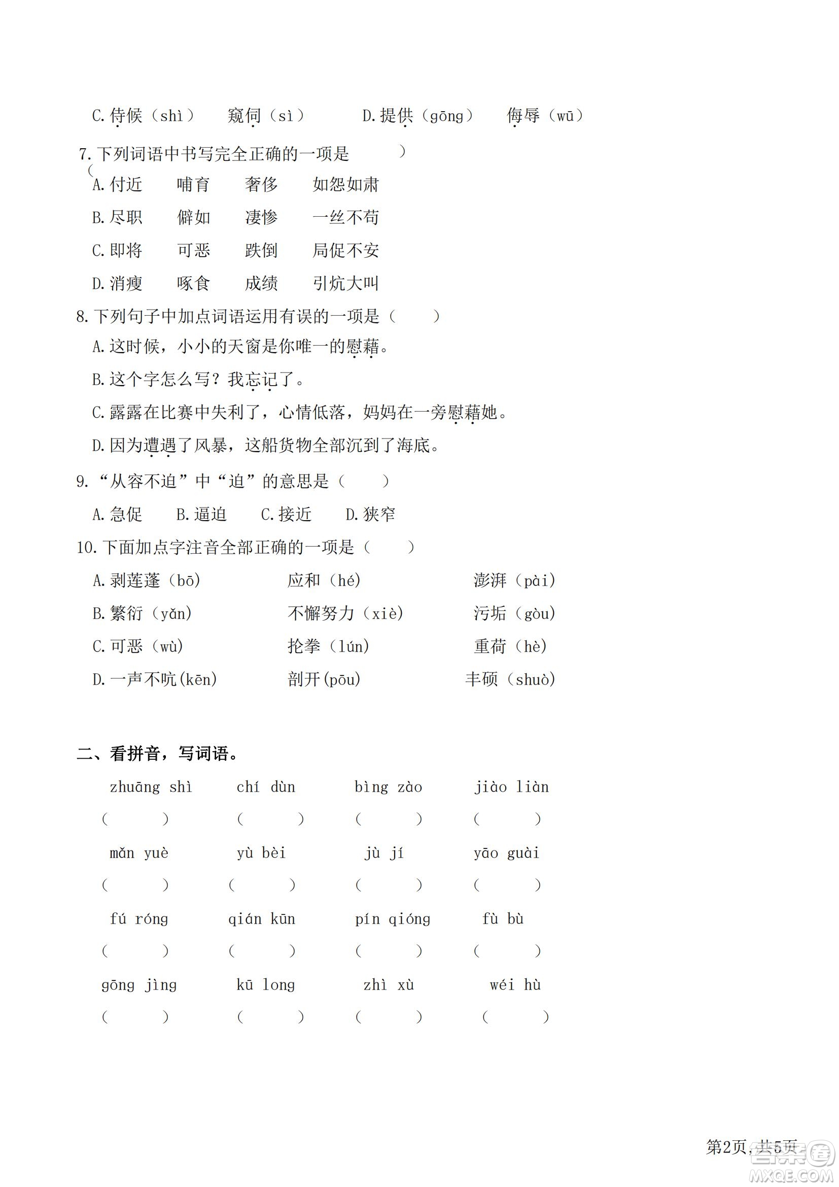 2022部編版語文四年級下冊期末沖刺1拼音生字試題及答案