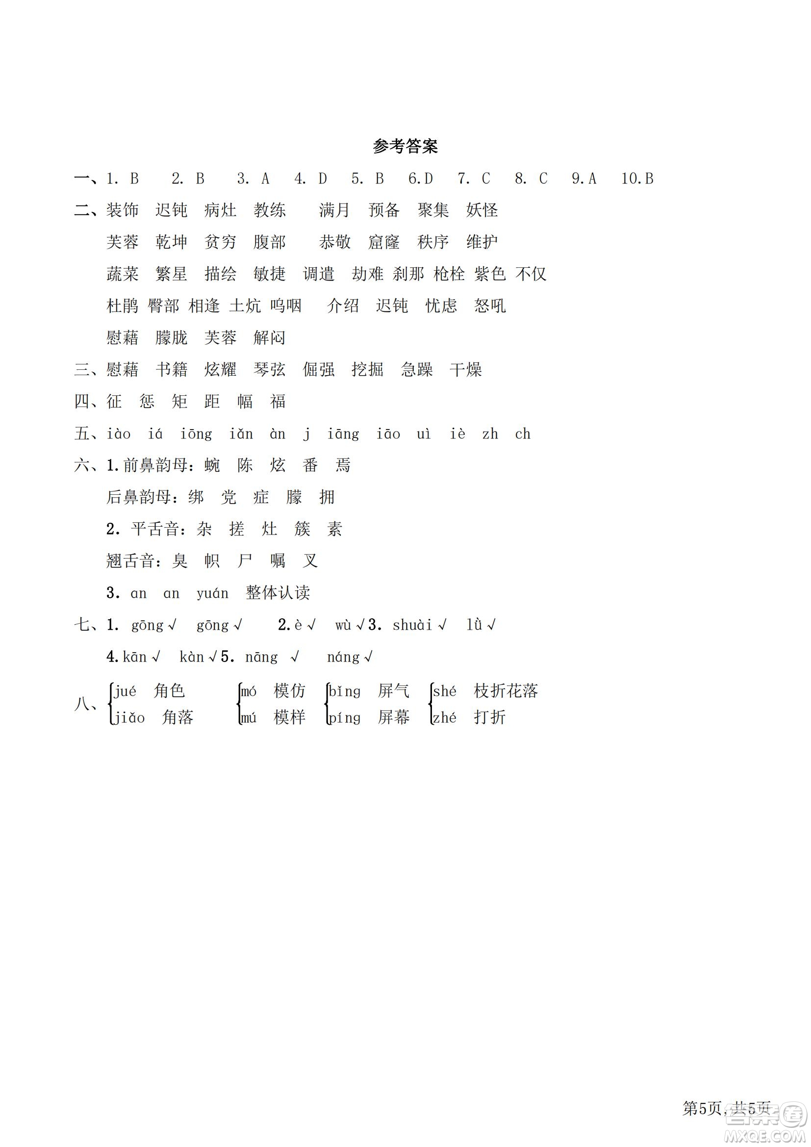 2022部編版語文四年級下冊期末沖刺1拼音生字試題及答案