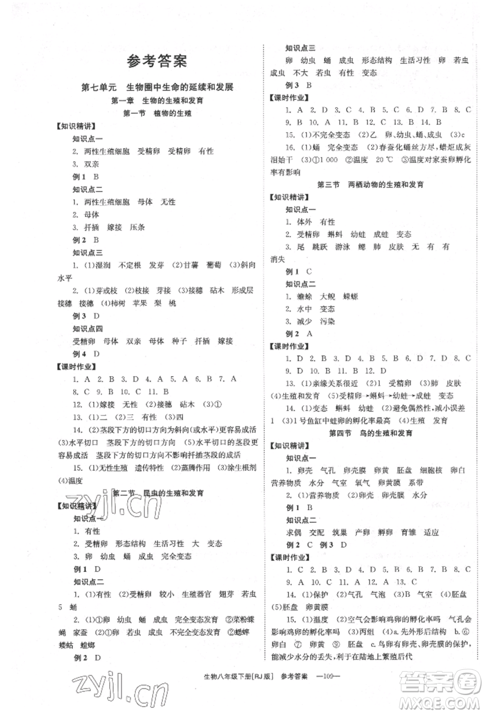 湖南教育出版社2022全效學(xué)習(xí)同步學(xué)練測八年級下冊生物人教版參考答案