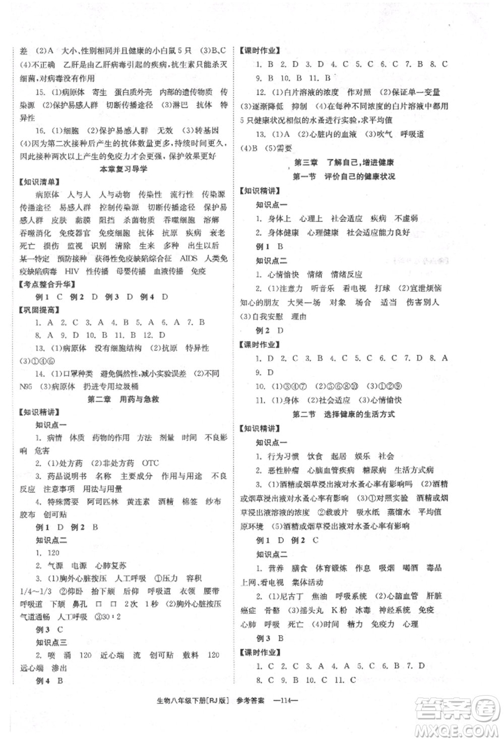 湖南教育出版社2022全效學(xué)習(xí)同步學(xué)練測八年級下冊生物人教版參考答案