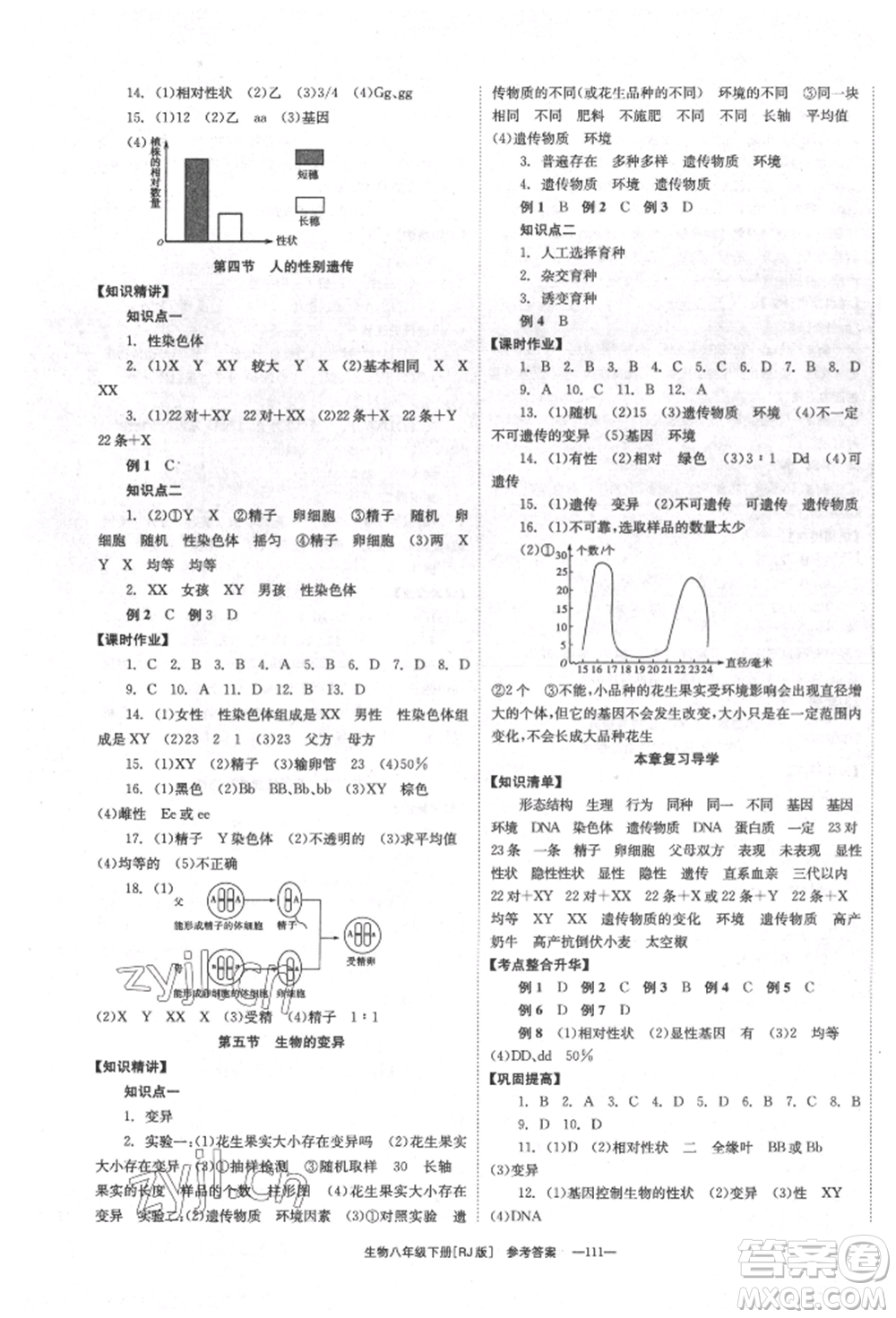 湖南教育出版社2022全效學(xué)習(xí)同步學(xué)練測八年級下冊生物人教版參考答案