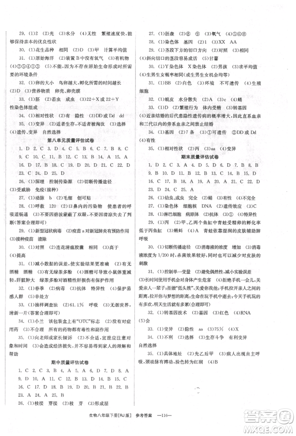 湖南教育出版社2022全效學(xué)習(xí)同步學(xué)練測八年級下冊生物人教版參考答案