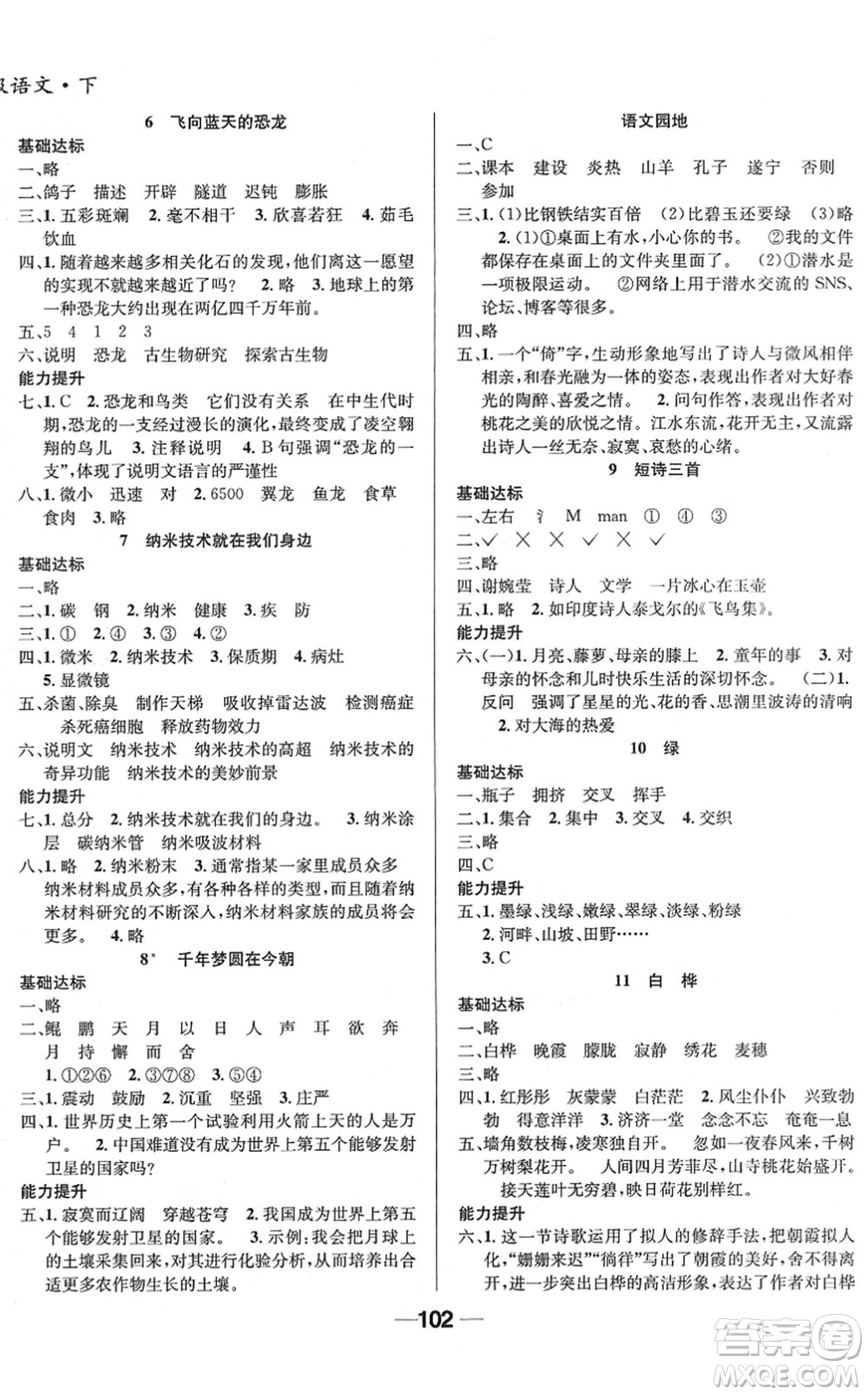 吉林教育出版社2022全優(yōu)學(xué)習(xí)達(dá)標(biāo)訓(xùn)練四年級(jí)語(yǔ)文下冊(cè)RJ人教版答案