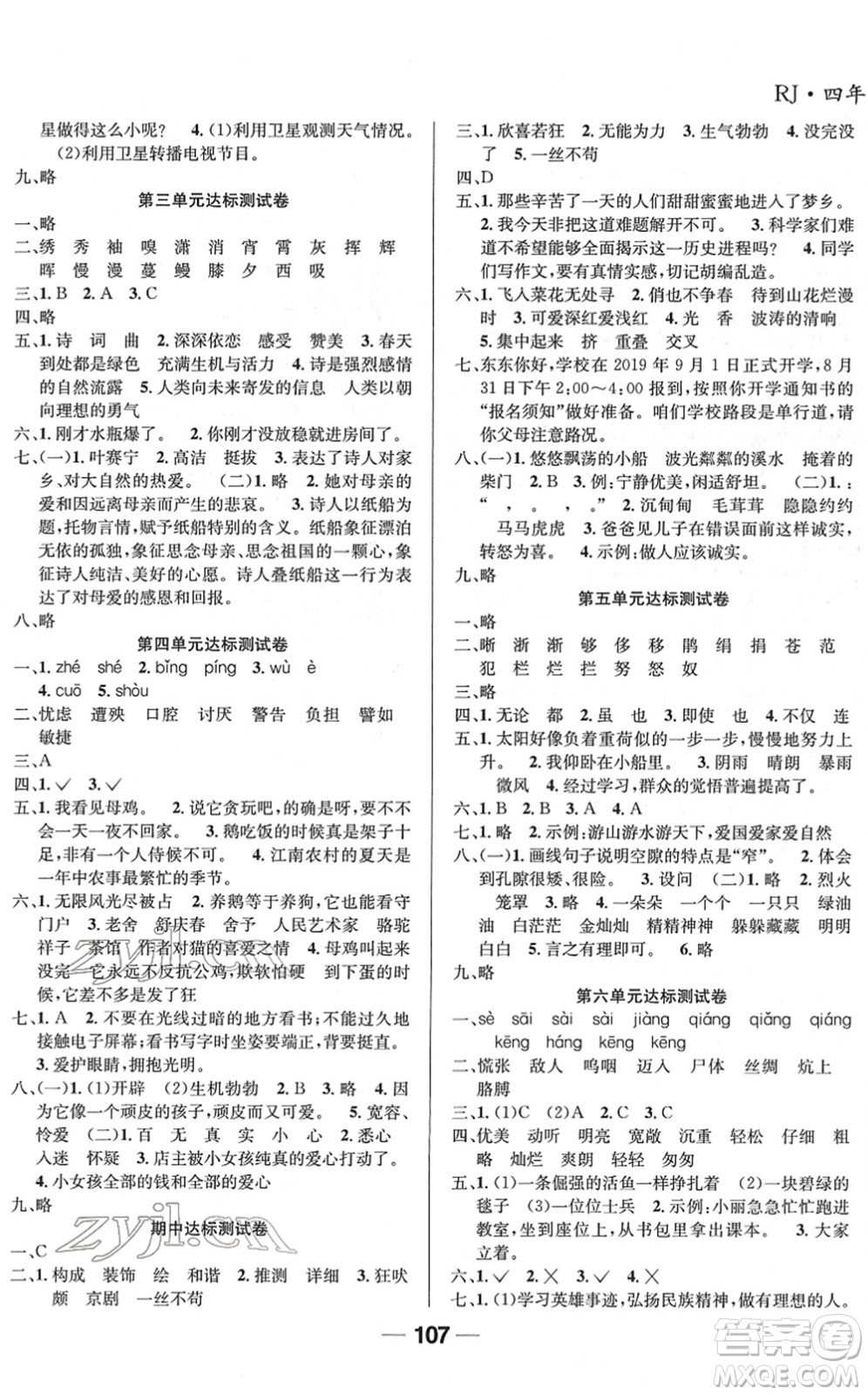 吉林教育出版社2022全優(yōu)學(xué)習(xí)達(dá)標(biāo)訓(xùn)練四年級(jí)語(yǔ)文下冊(cè)RJ人教版答案