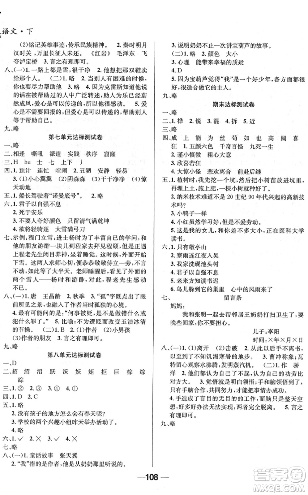 吉林教育出版社2022全優(yōu)學(xué)習(xí)達(dá)標(biāo)訓(xùn)練四年級(jí)語(yǔ)文下冊(cè)RJ人教版答案