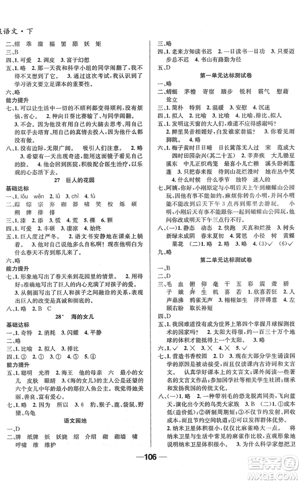 吉林教育出版社2022全優(yōu)學(xué)習(xí)達(dá)標(biāo)訓(xùn)練四年級(jí)語(yǔ)文下冊(cè)RJ人教版答案