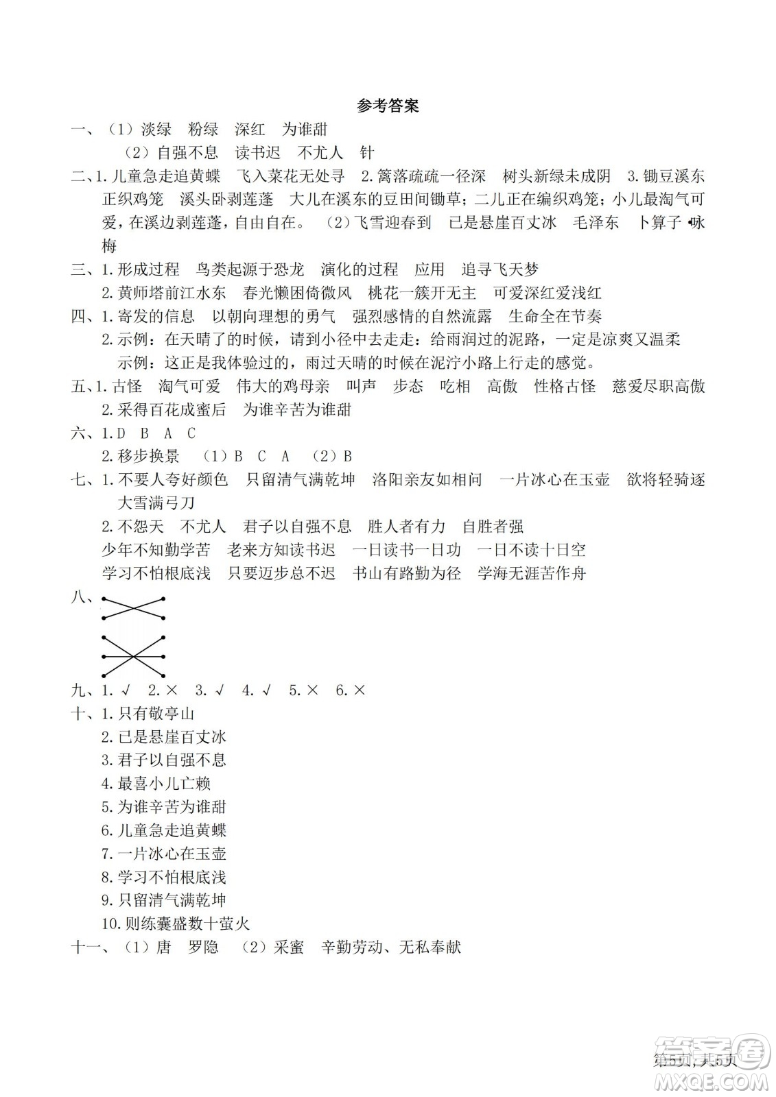 2022部編版語(yǔ)文四年級(jí)下冊(cè)期末沖刺2積累背誦試題及答案