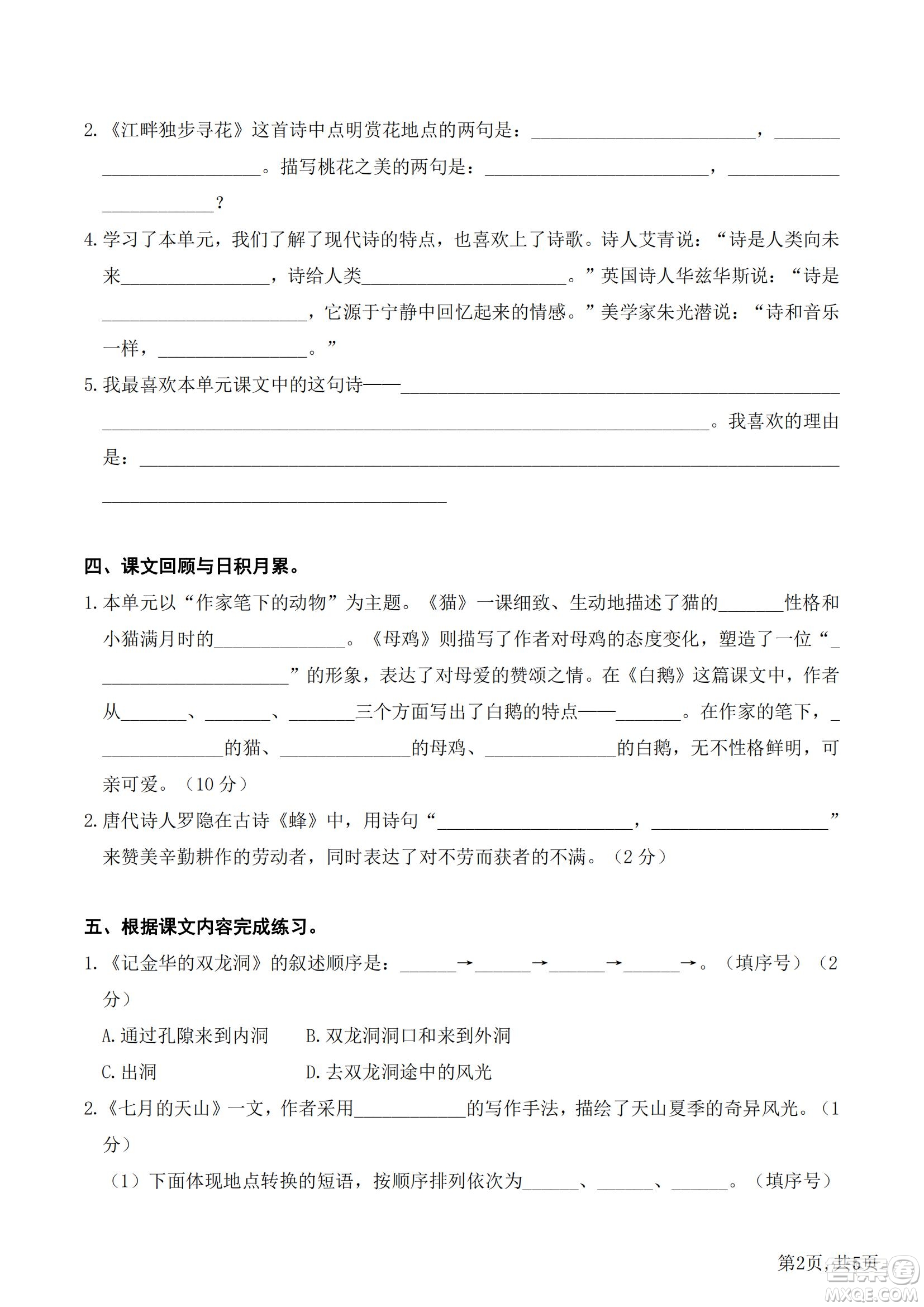2022部編版語(yǔ)文四年級(jí)下冊(cè)期末沖刺2積累背誦試題及答案
