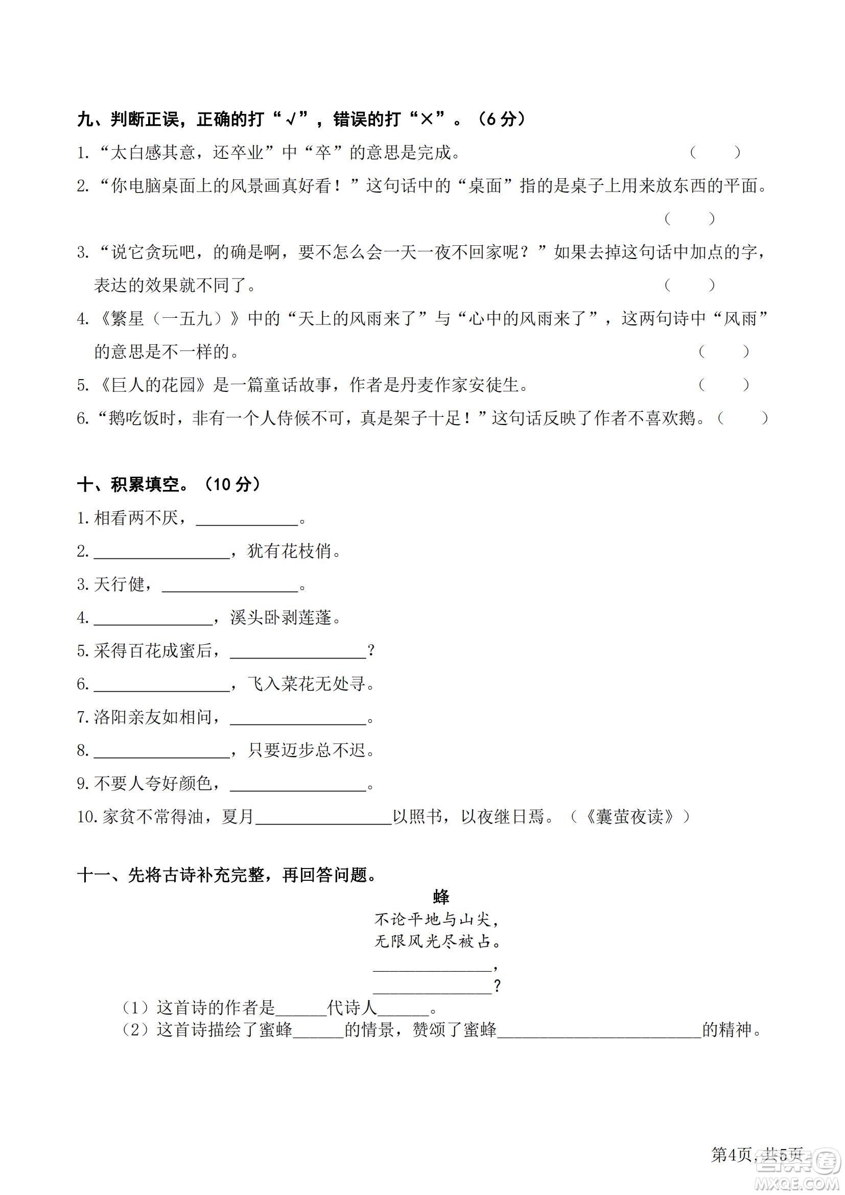 2022部編版語(yǔ)文四年級(jí)下冊(cè)期末沖刺2積累背誦試題及答案