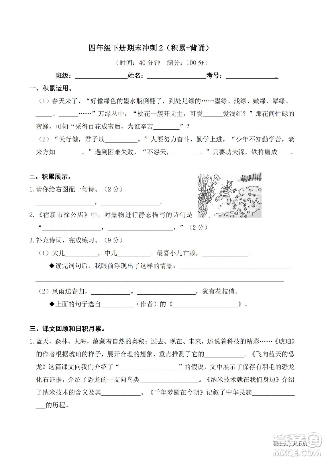2022部編版語(yǔ)文四年級(jí)下冊(cè)期末沖刺2積累背誦試題及答案