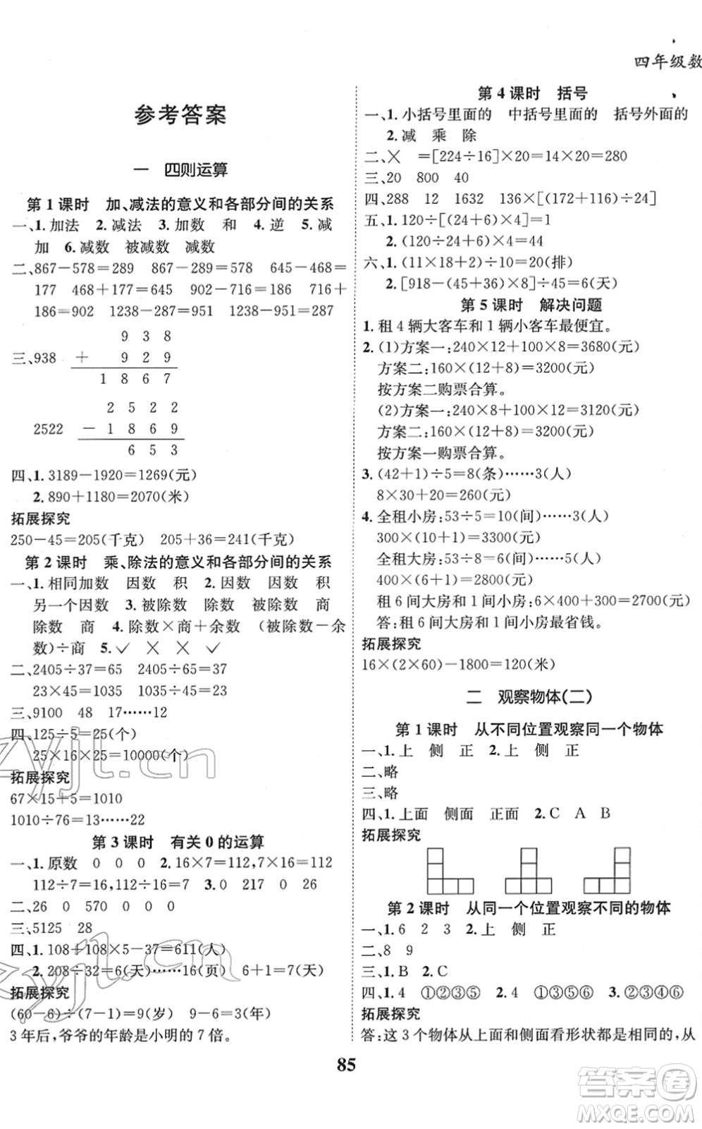 吉林教育出版社2022全優(yōu)學(xué)習(xí)達(dá)標(biāo)訓(xùn)練四年級(jí)數(shù)學(xué)下冊(cè)RJ人教版答案