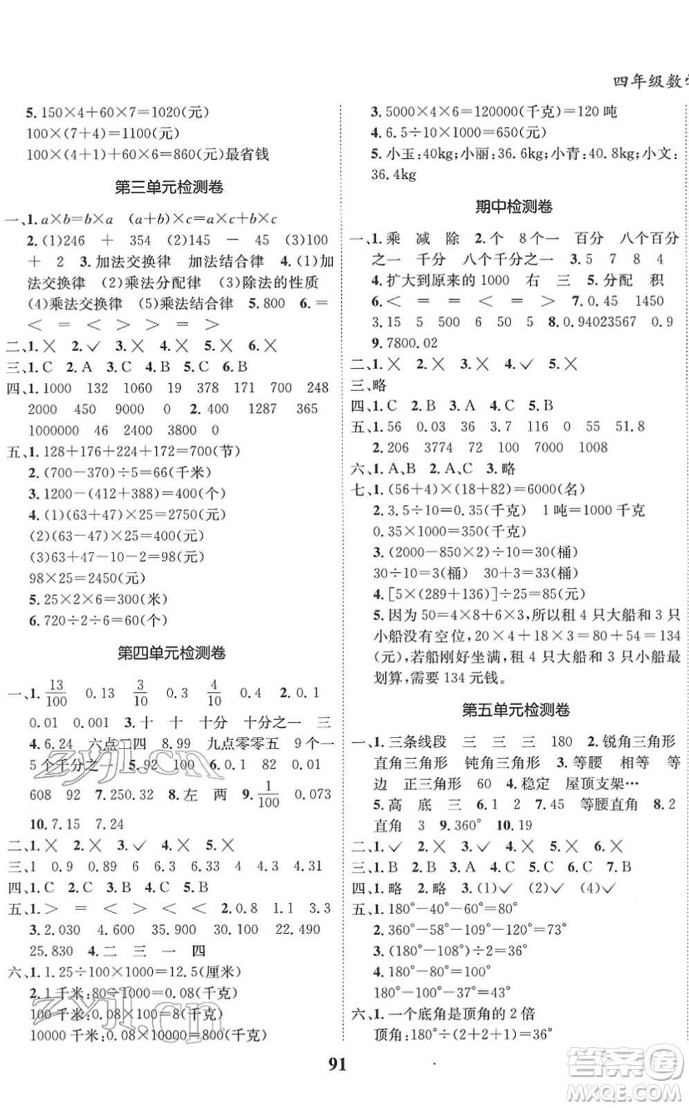 吉林教育出版社2022全優(yōu)學(xué)習(xí)達(dá)標(biāo)訓(xùn)練四年級(jí)數(shù)學(xué)下冊(cè)RJ人教版答案