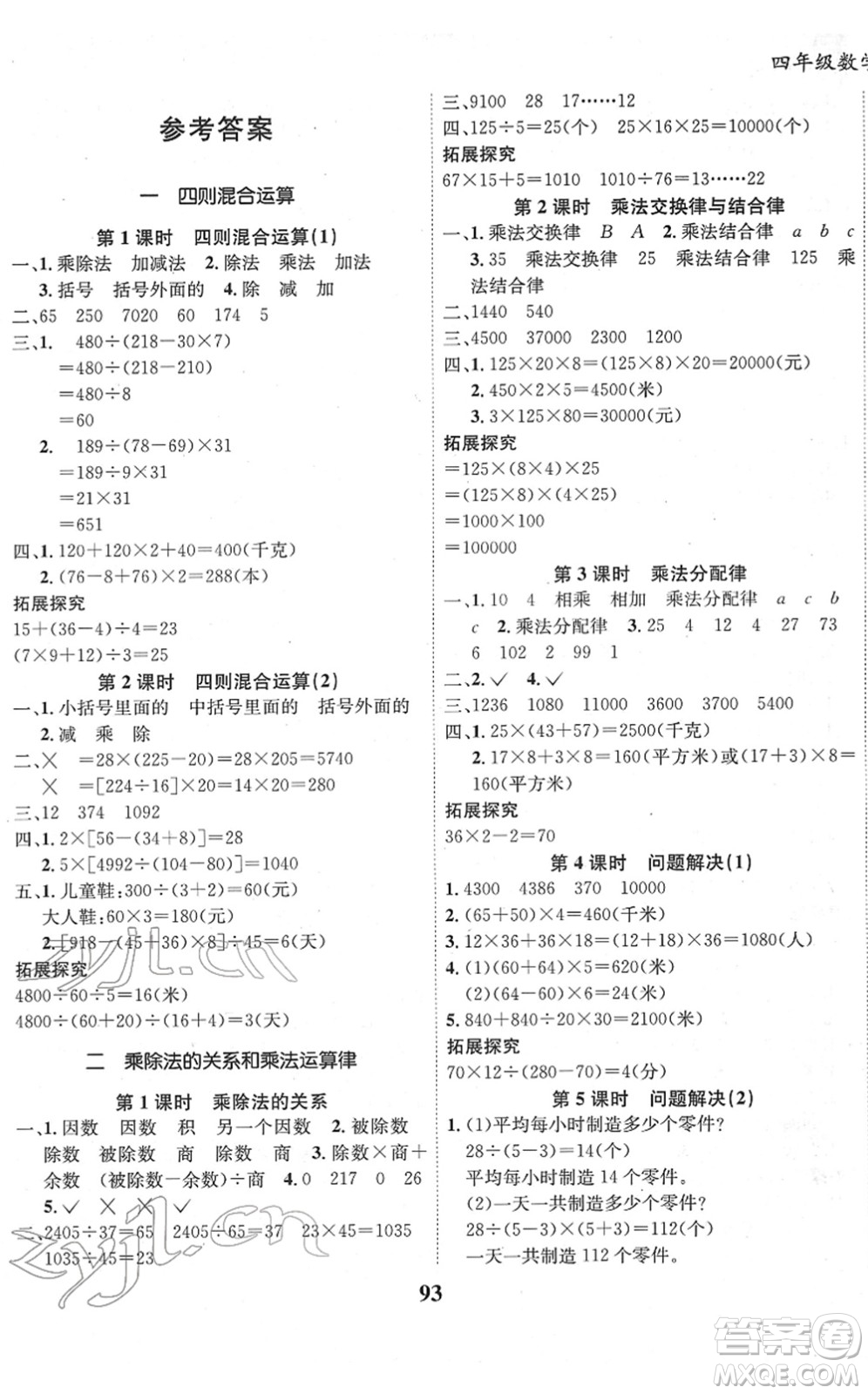 吉林教育出版社2022全優(yōu)學(xué)習(xí)達(dá)標(biāo)訓(xùn)練四年級數(shù)學(xué)下冊XS西師版答案