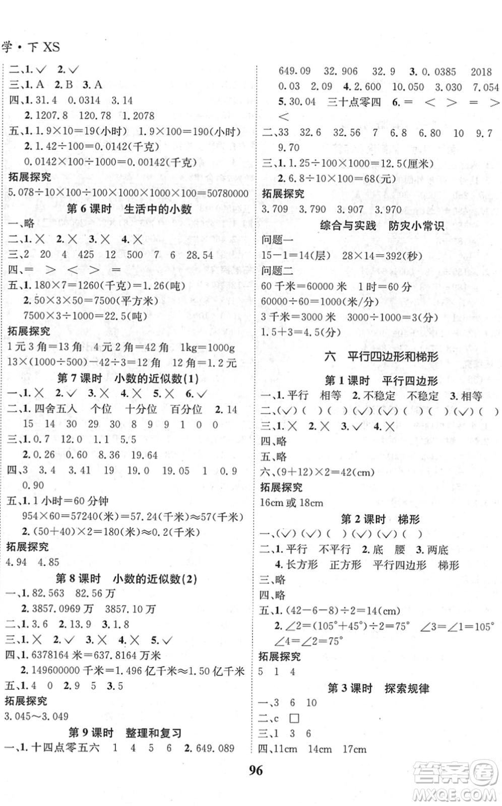 吉林教育出版社2022全優(yōu)學(xué)習(xí)達(dá)標(biāo)訓(xùn)練四年級數(shù)學(xué)下冊XS西師版答案