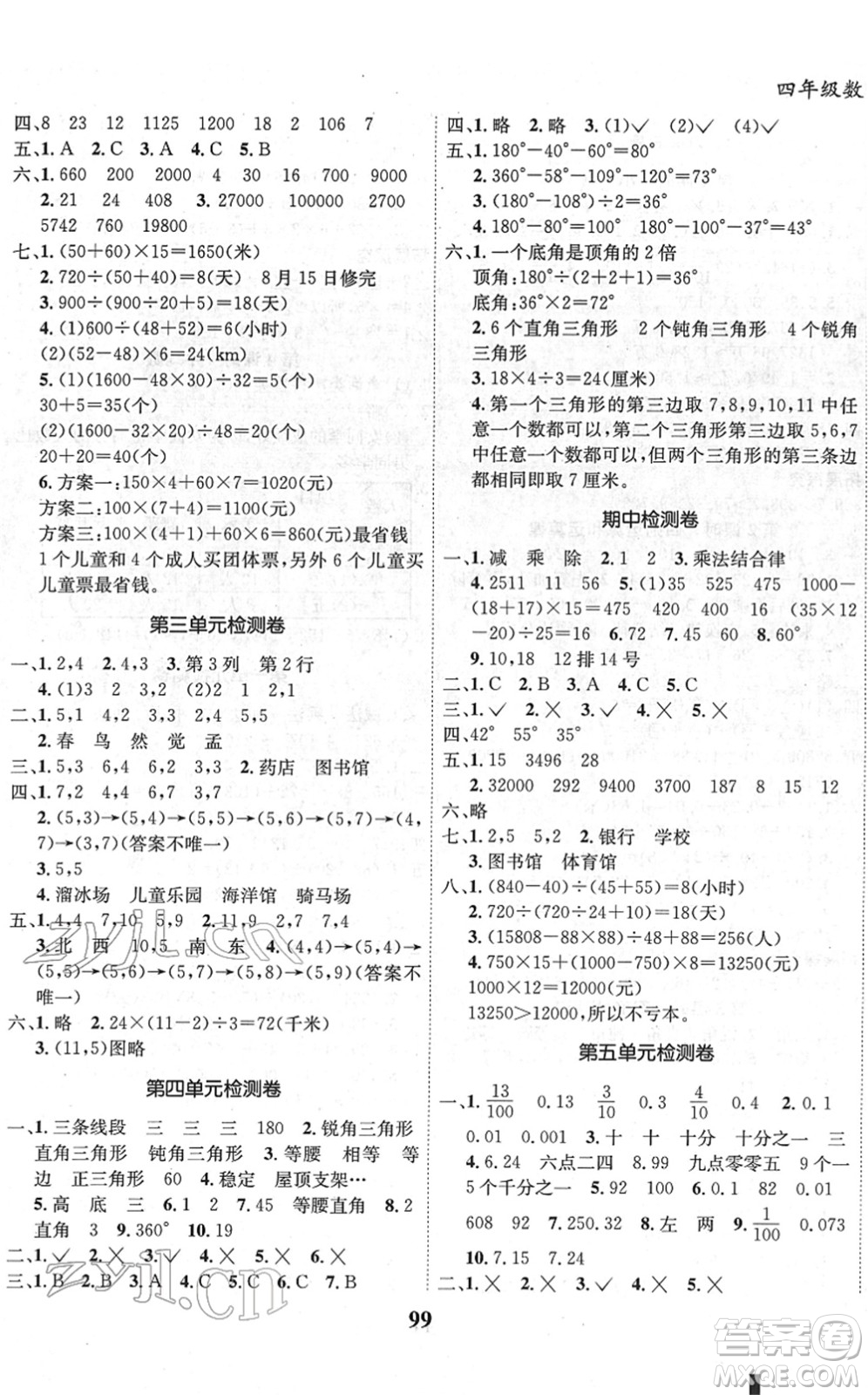 吉林教育出版社2022全優(yōu)學(xué)習(xí)達(dá)標(biāo)訓(xùn)練四年級數(shù)學(xué)下冊XS西師版答案