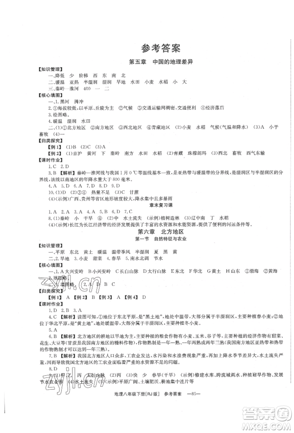 湖南教育出版社2022全效學(xué)習(xí)同步學(xué)練測八年級下冊地理人教版參考答案