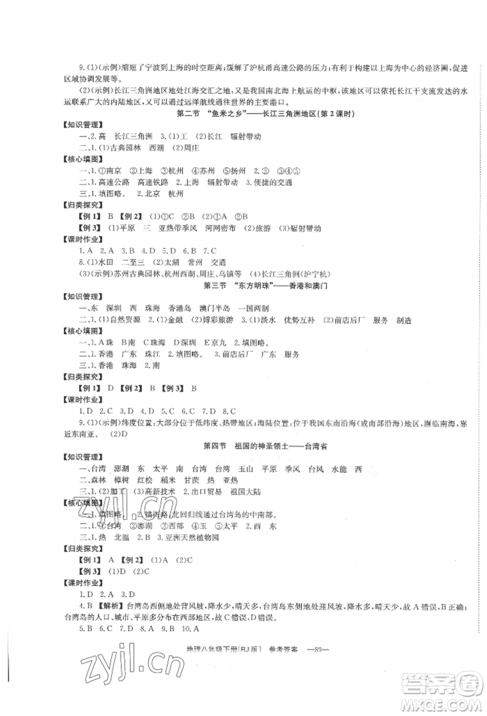 湖南教育出版社2022全效學(xué)習(xí)同步學(xué)練測八年級下冊地理人教版參考答案