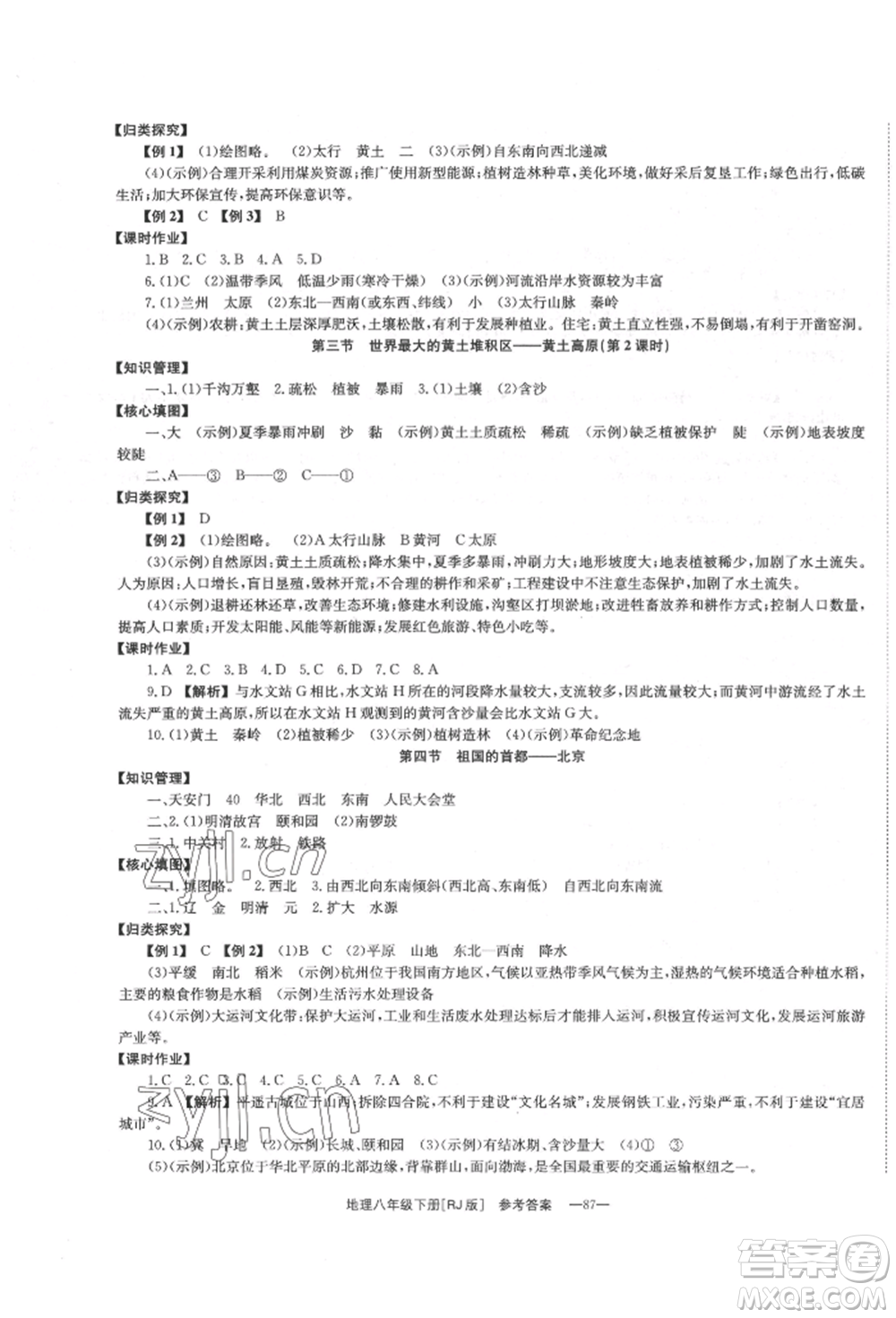 湖南教育出版社2022全效學(xué)習(xí)同步學(xué)練測八年級下冊地理人教版參考答案