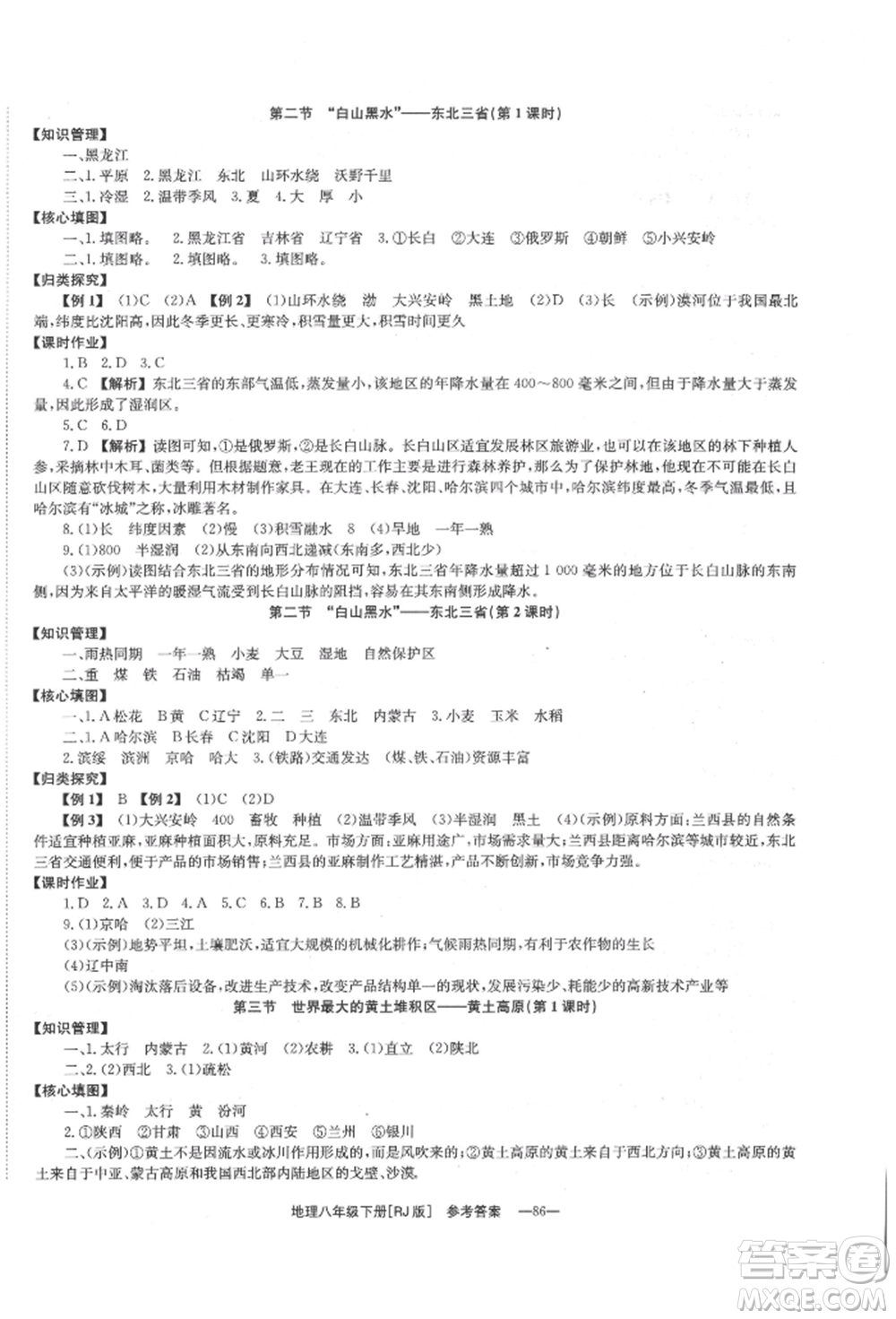 湖南教育出版社2022全效學(xué)習(xí)同步學(xué)練測八年級下冊地理人教版參考答案