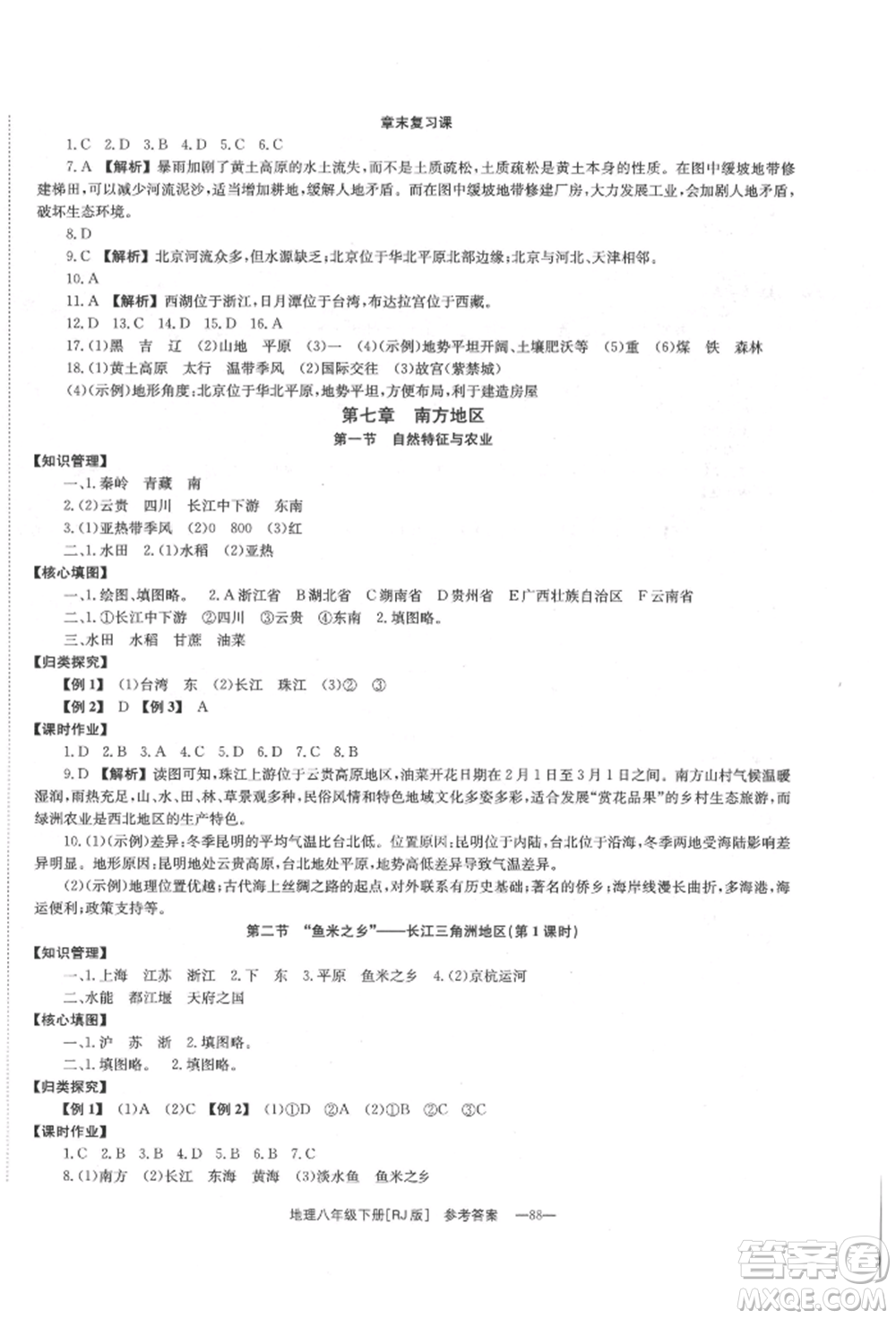 湖南教育出版社2022全效學(xué)習(xí)同步學(xué)練測八年級下冊地理人教版參考答案