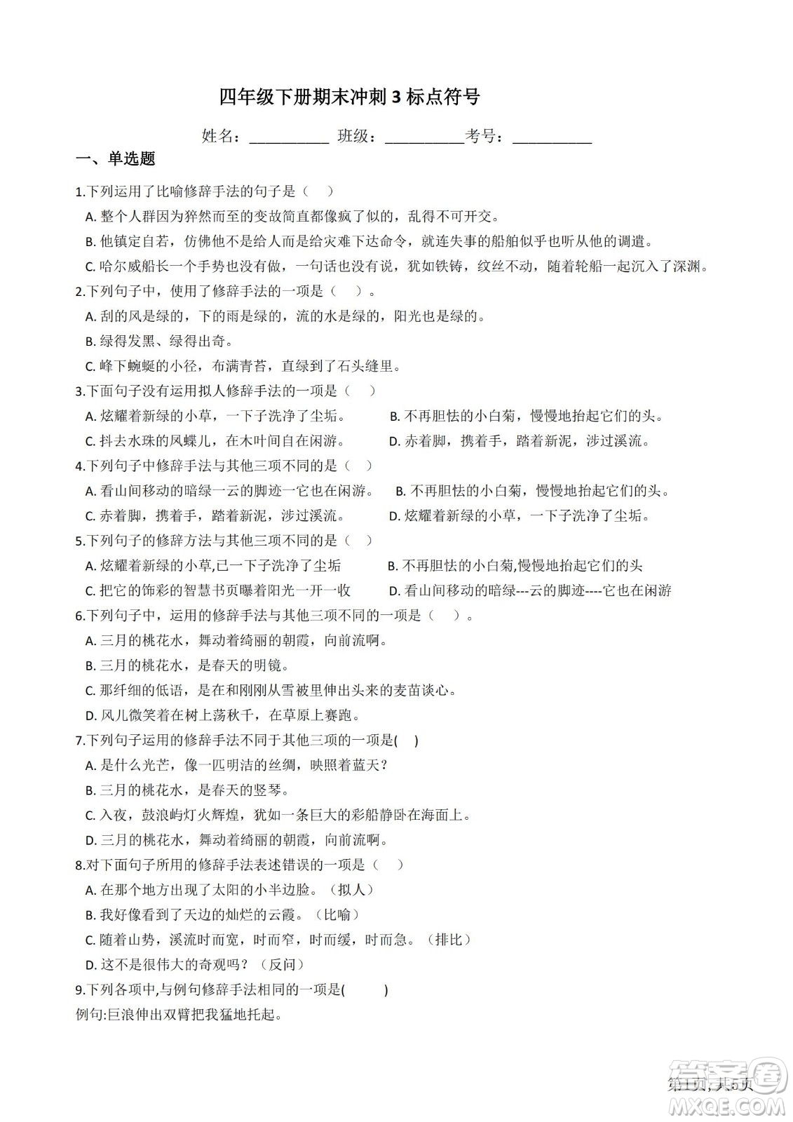 2022部編版語文四年級下冊期末沖刺3標(biāo)點(diǎn)符號試題及答案