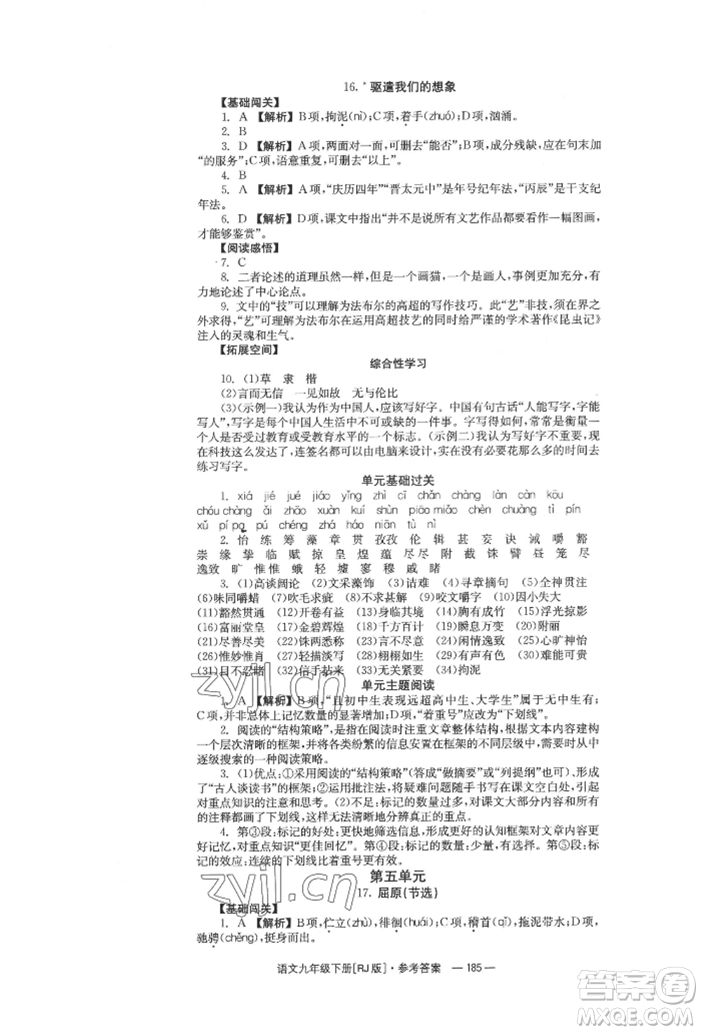 湖南教育出版社2022全效學(xué)習(xí)同步學(xué)練測(cè)九年級(jí)下冊(cè)語文人教版參考答案