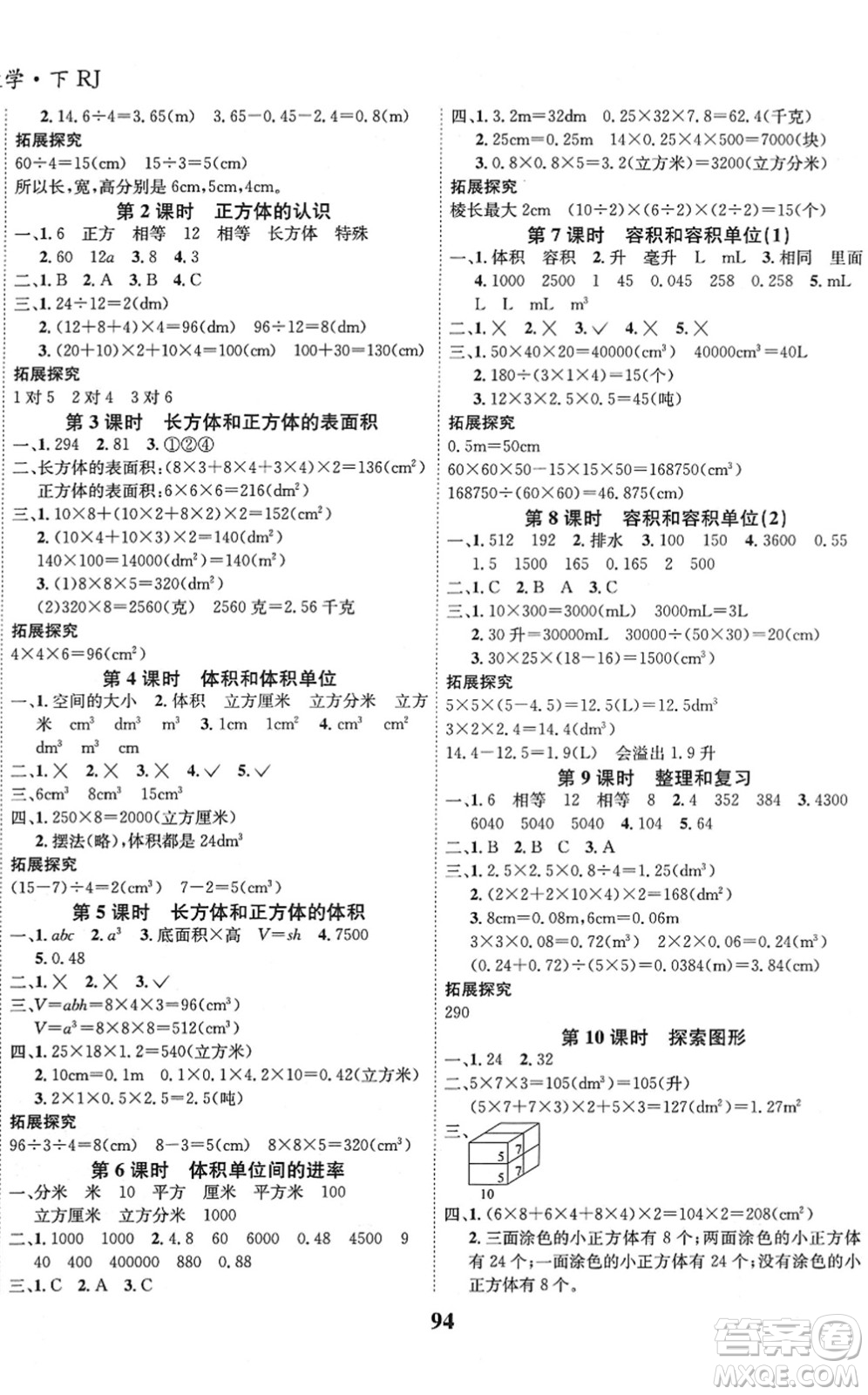 吉林教育出版社2022全優(yōu)學(xué)習(xí)達標訓(xùn)練五年級數(shù)學(xué)下冊RJ人教版答案