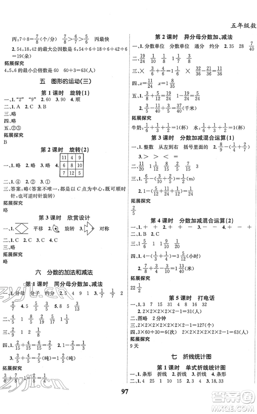 吉林教育出版社2022全優(yōu)學(xué)習(xí)達標訓(xùn)練五年級數(shù)學(xué)下冊RJ人教版答案