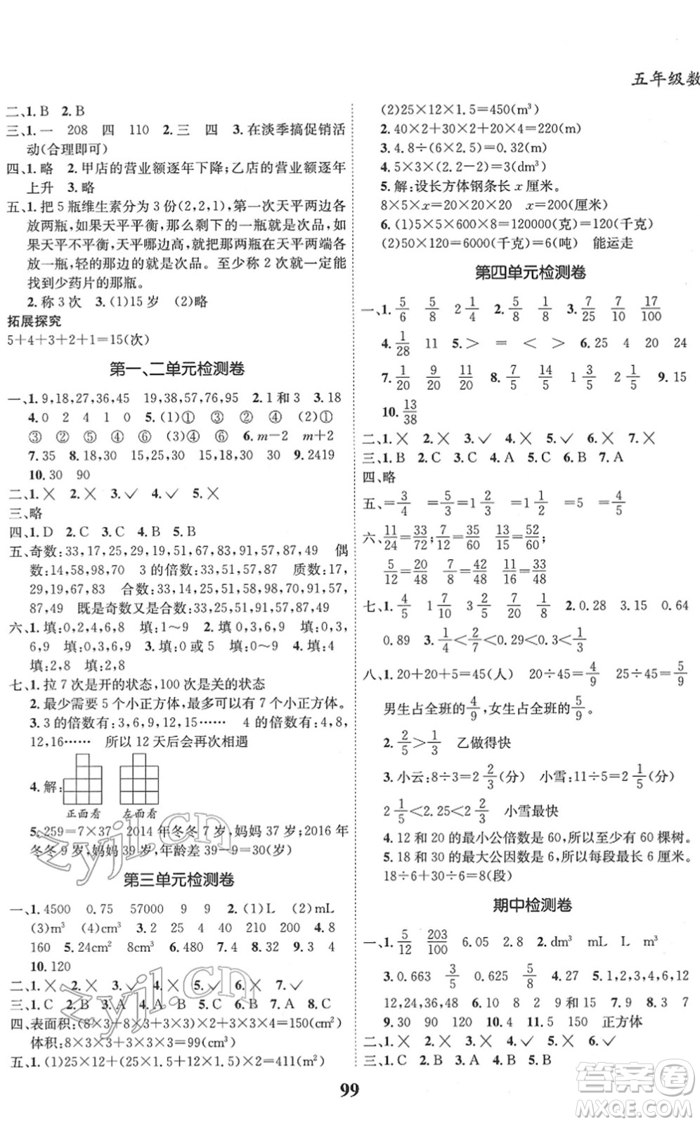 吉林教育出版社2022全優(yōu)學(xué)習(xí)達標訓(xùn)練五年級數(shù)學(xué)下冊RJ人教版答案