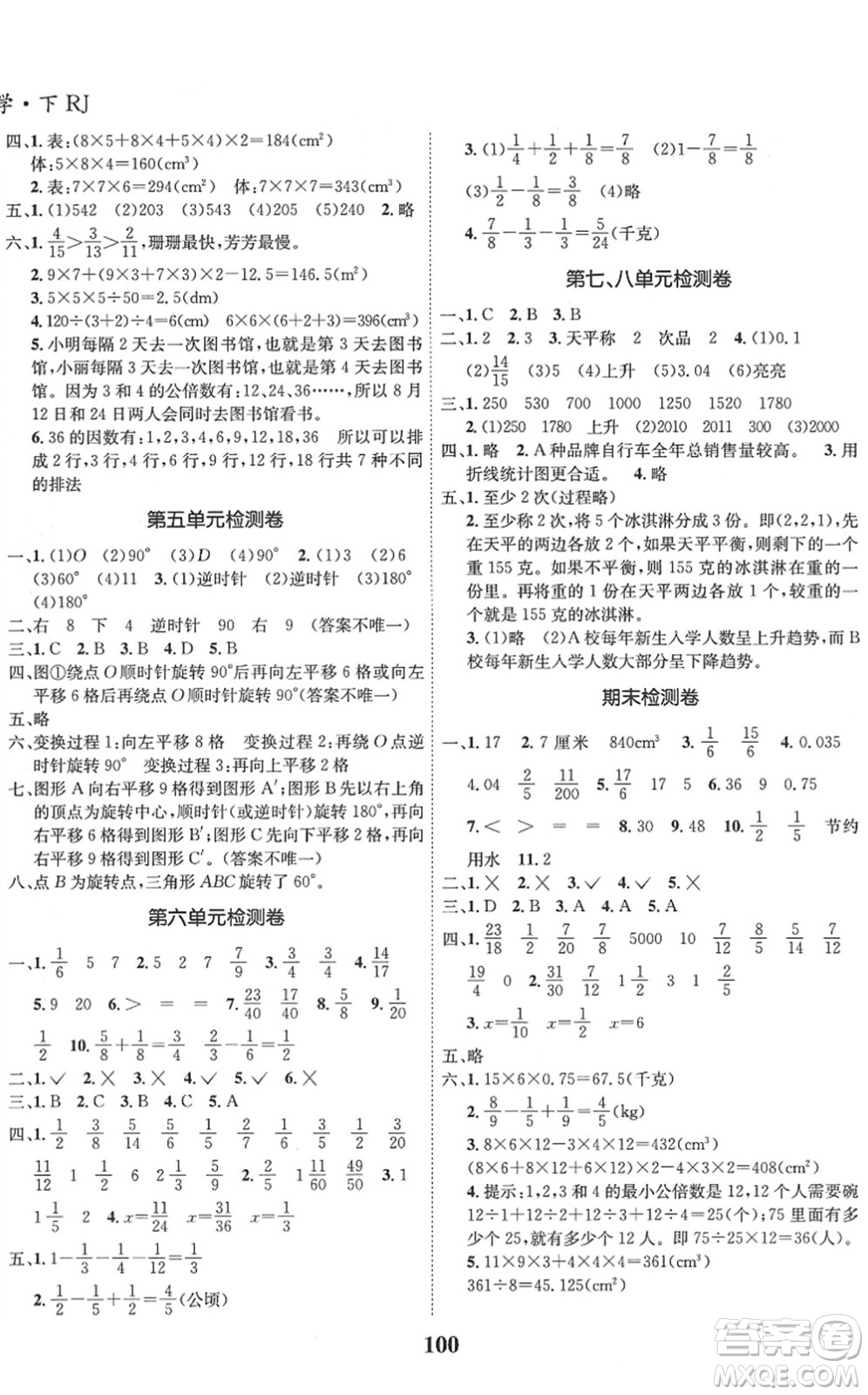 吉林教育出版社2022全優(yōu)學(xué)習(xí)達標訓(xùn)練五年級數(shù)學(xué)下冊RJ人教版答案