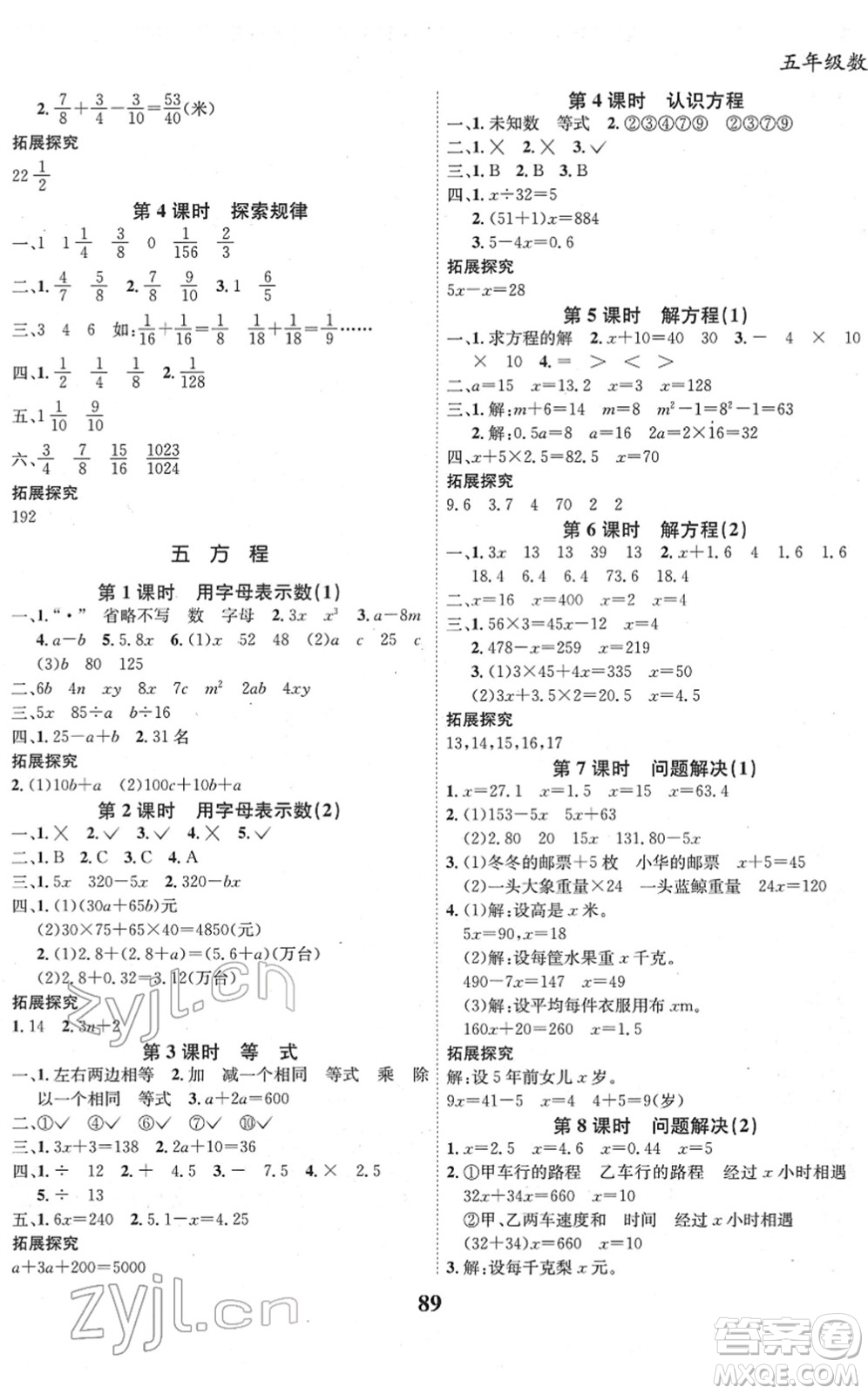 吉林教育出版社2022全優(yōu)學(xué)習(xí)達標訓(xùn)練五年級數(shù)學(xué)下冊XS西師版答案