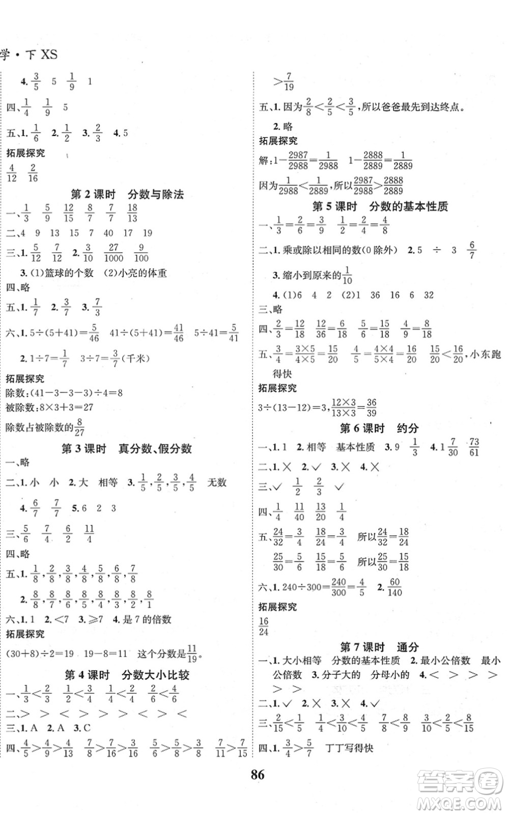 吉林教育出版社2022全優(yōu)學(xué)習(xí)達標訓(xùn)練五年級數(shù)學(xué)下冊XS西師版答案