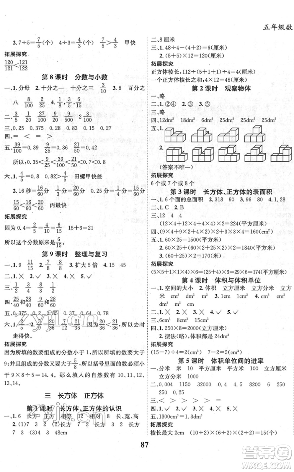 吉林教育出版社2022全優(yōu)學(xué)習(xí)達標訓(xùn)練五年級數(shù)學(xué)下冊XS西師版答案