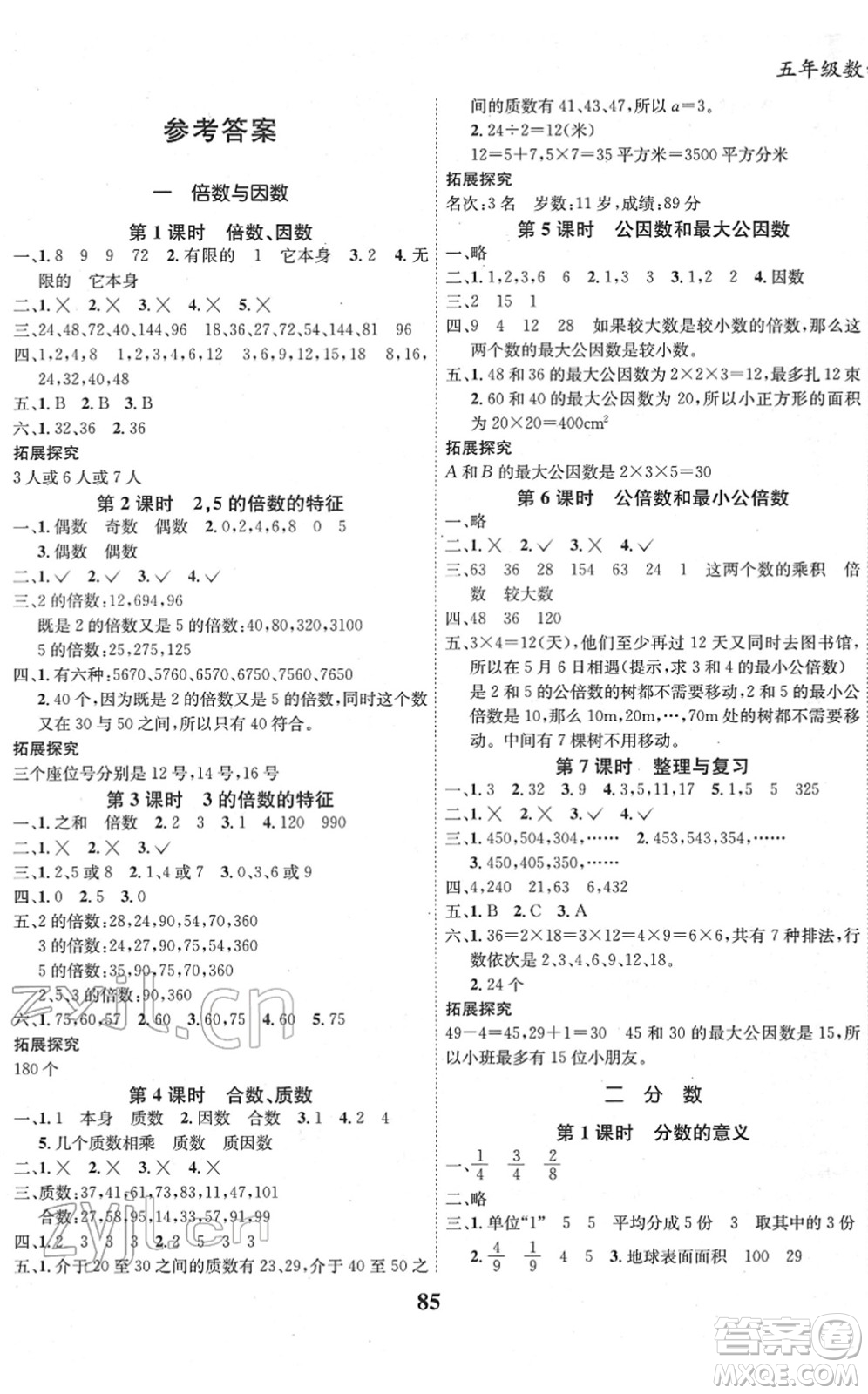 吉林教育出版社2022全優(yōu)學(xué)習(xí)達標訓(xùn)練五年級數(shù)學(xué)下冊XS西師版答案