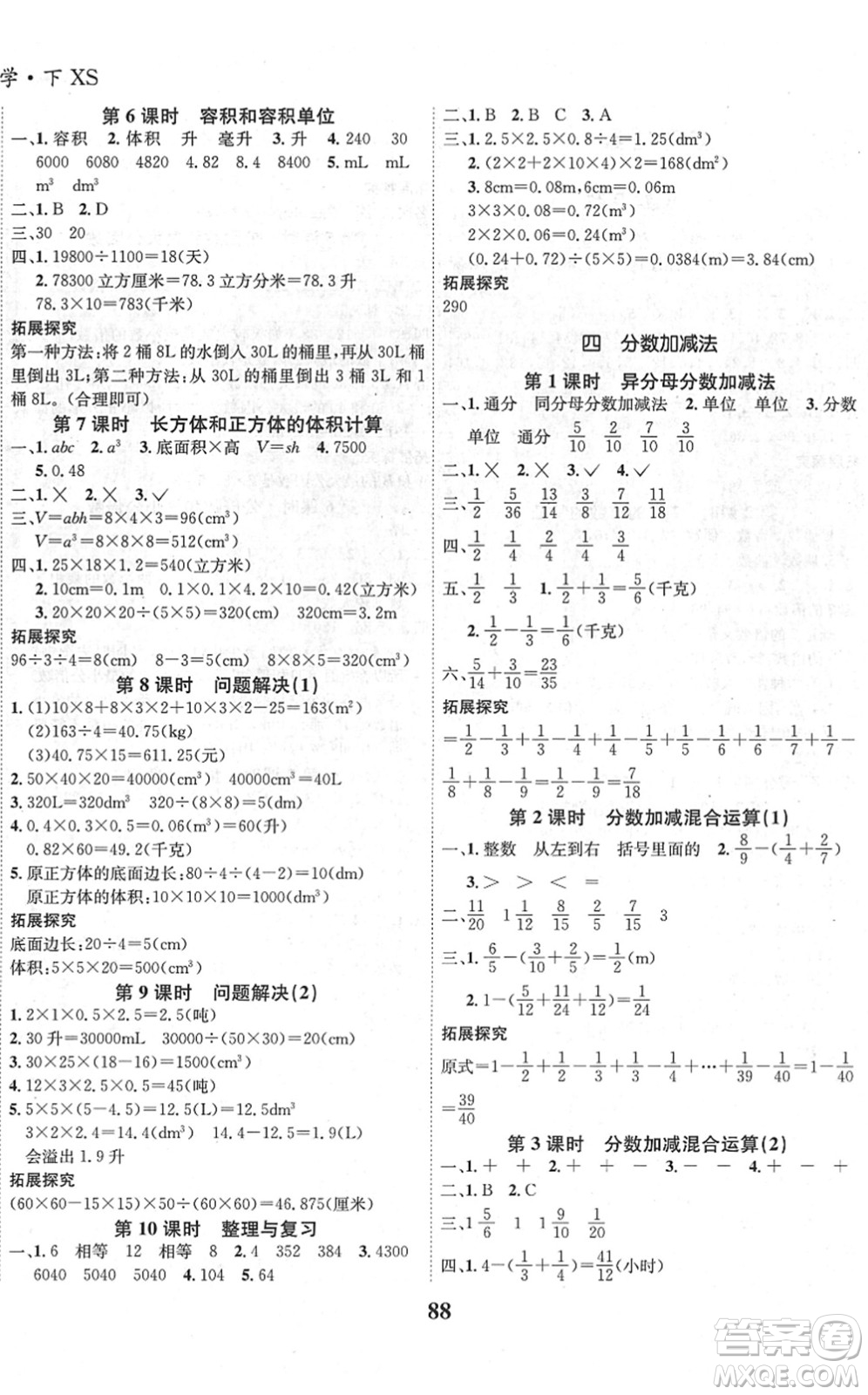 吉林教育出版社2022全優(yōu)學(xué)習(xí)達標訓(xùn)練五年級數(shù)學(xué)下冊XS西師版答案