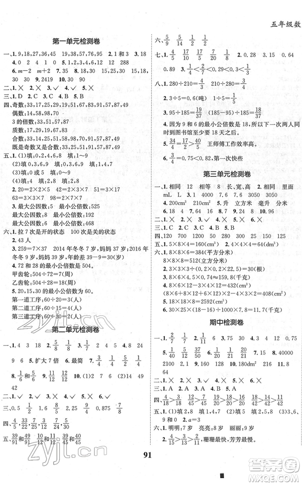 吉林教育出版社2022全優(yōu)學(xué)習(xí)達標訓(xùn)練五年級數(shù)學(xué)下冊XS西師版答案