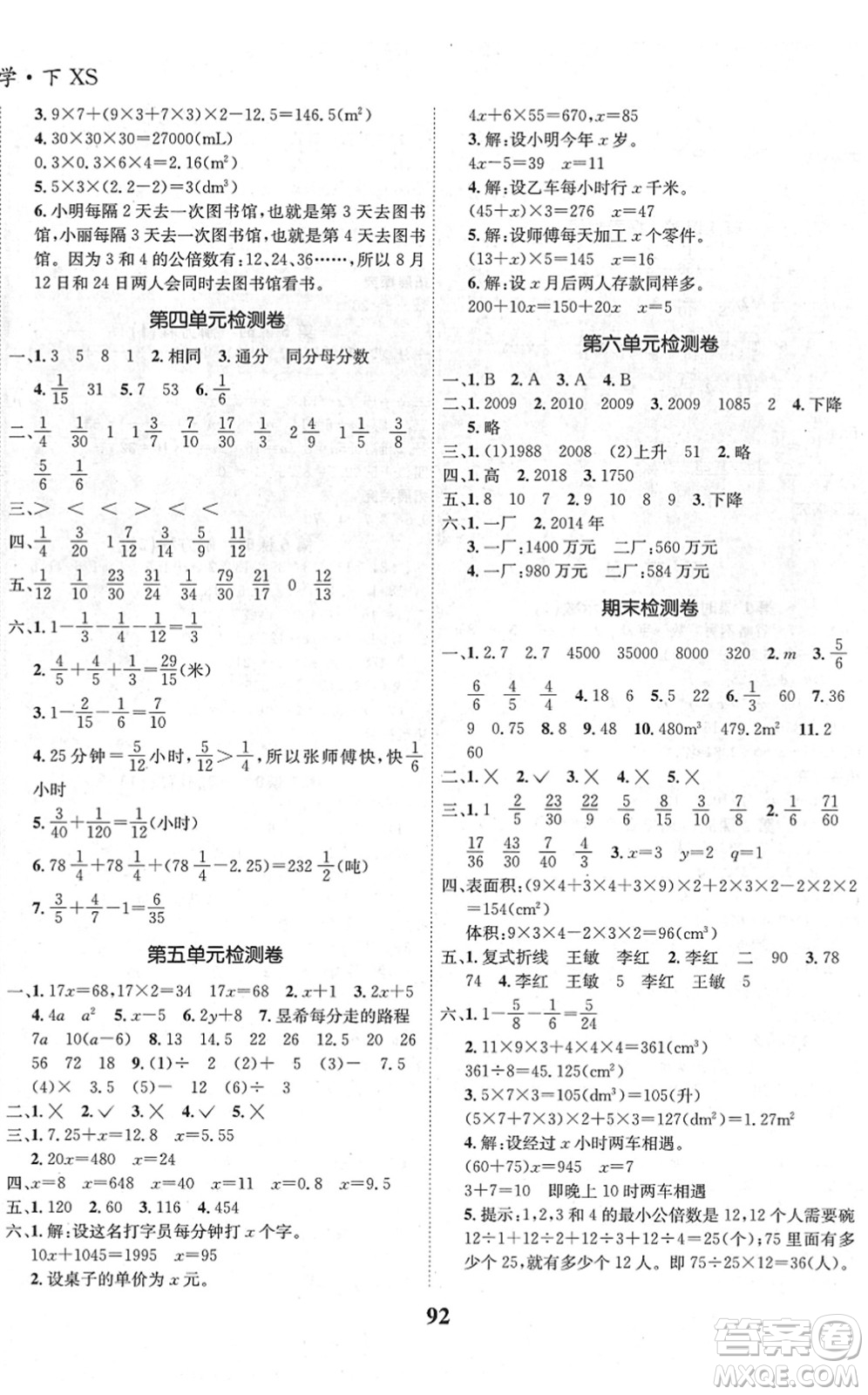 吉林教育出版社2022全優(yōu)學(xué)習(xí)達標訓(xùn)練五年級數(shù)學(xué)下冊XS西師版答案