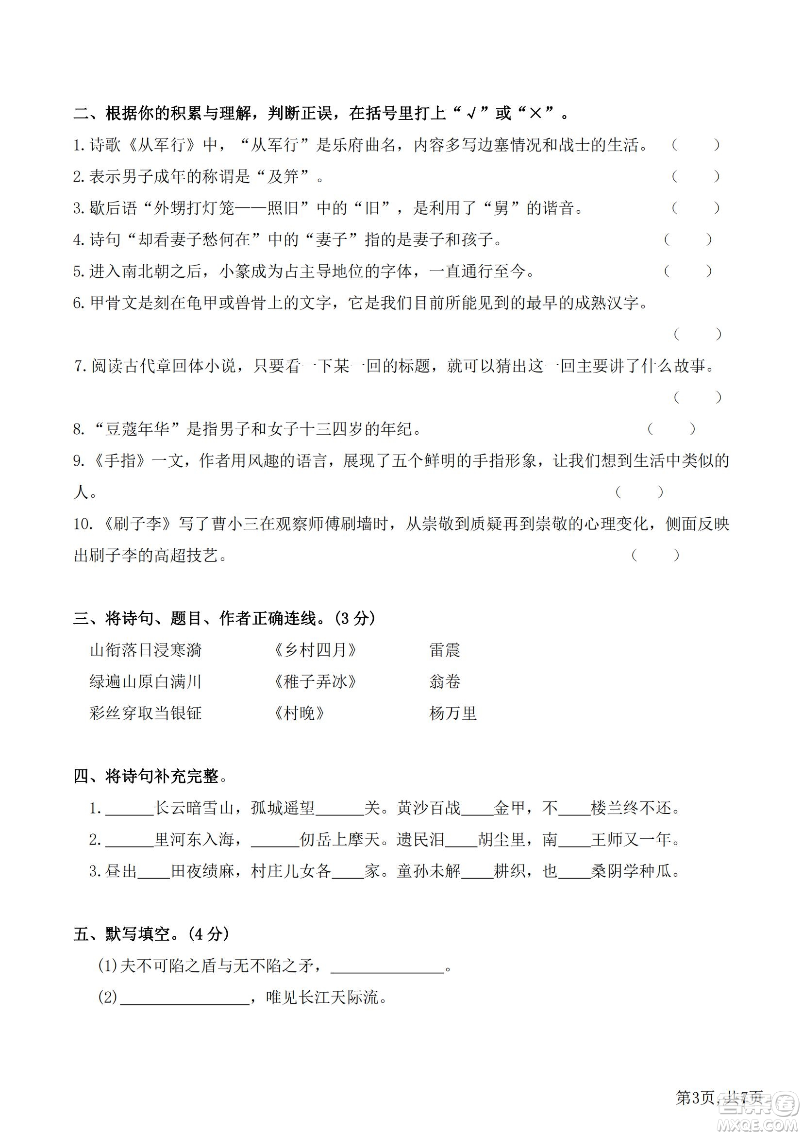 2022部編版語文五年級下冊期末沖刺2積累背誦試題及答案