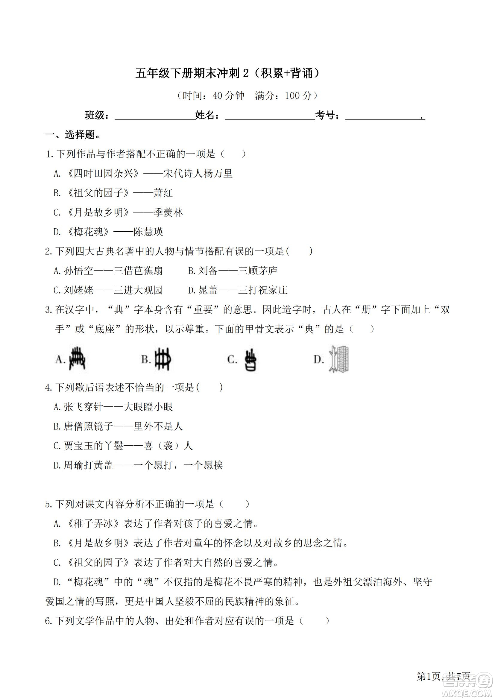 2022部編版語文五年級下冊期末沖刺2積累背誦試題及答案