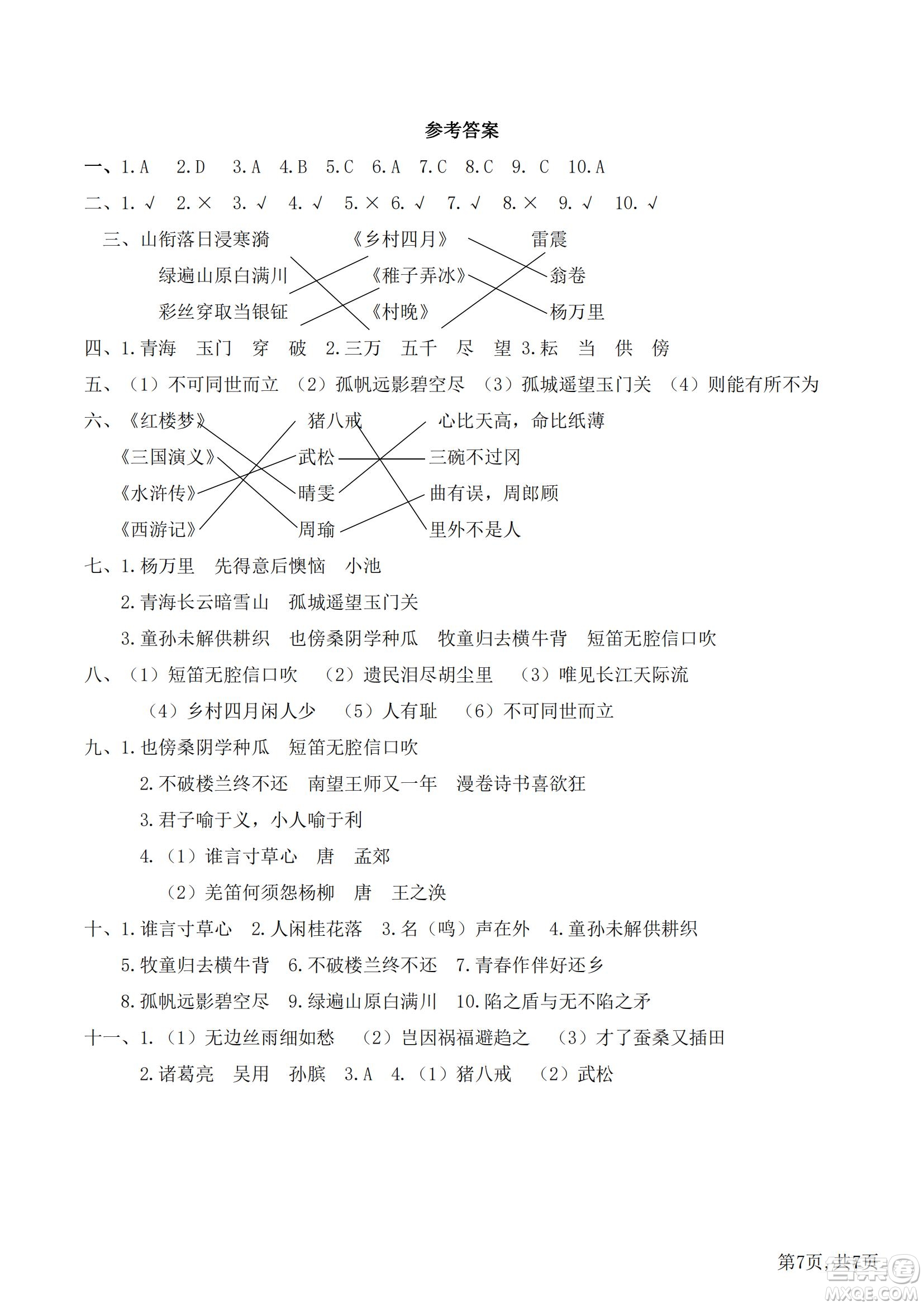 2022部編版語文五年級下冊期末沖刺2積累背誦試題及答案