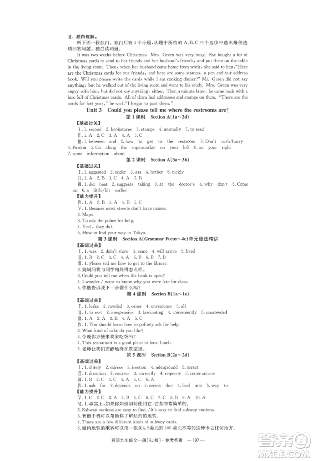 湖南教育出版社2022全效學(xué)習(xí)同步學(xué)練測九年級英語人教版參考答案